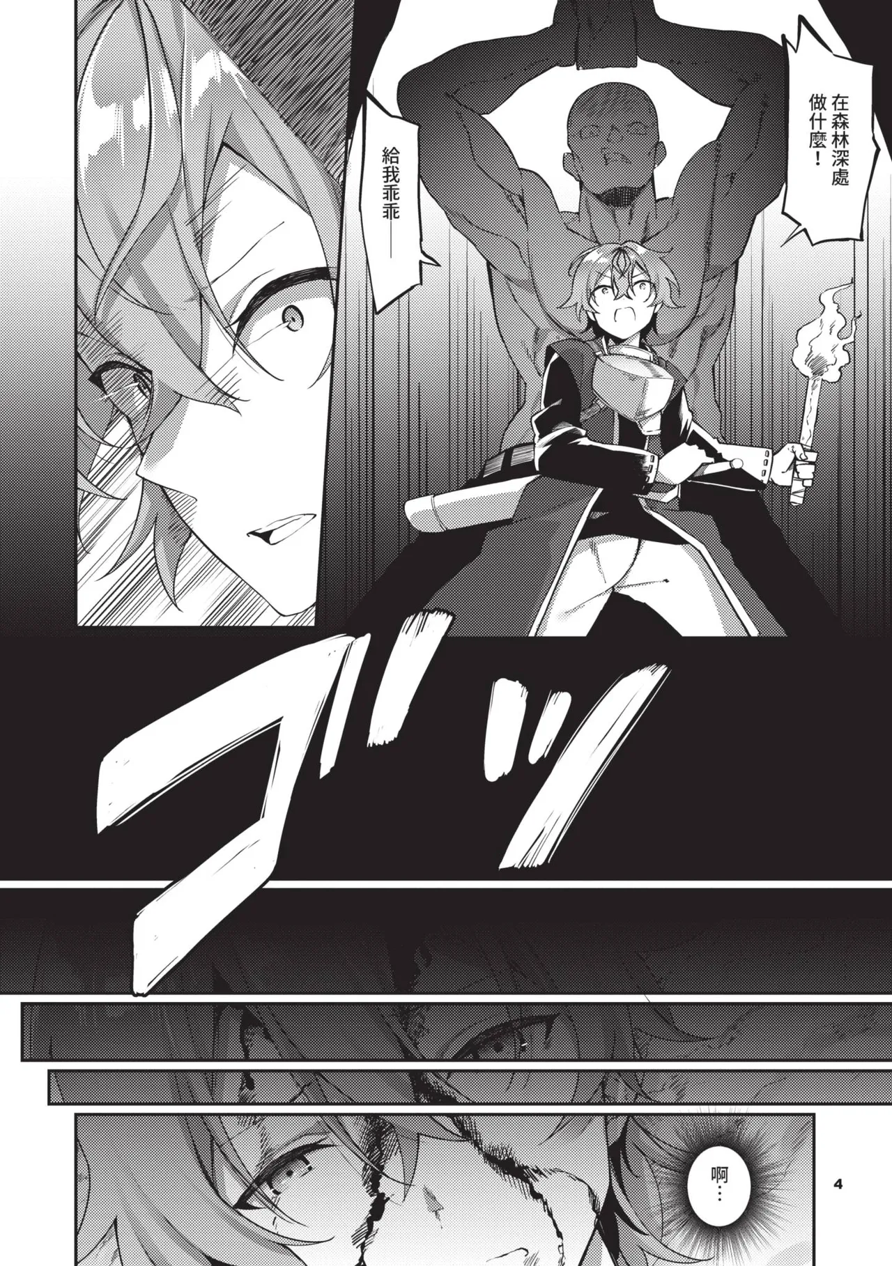 Elfka no Hiyaku〜TS Mesuiki H〜 | 精靈化的祕藥 TS雌墮高潮H page 5 full