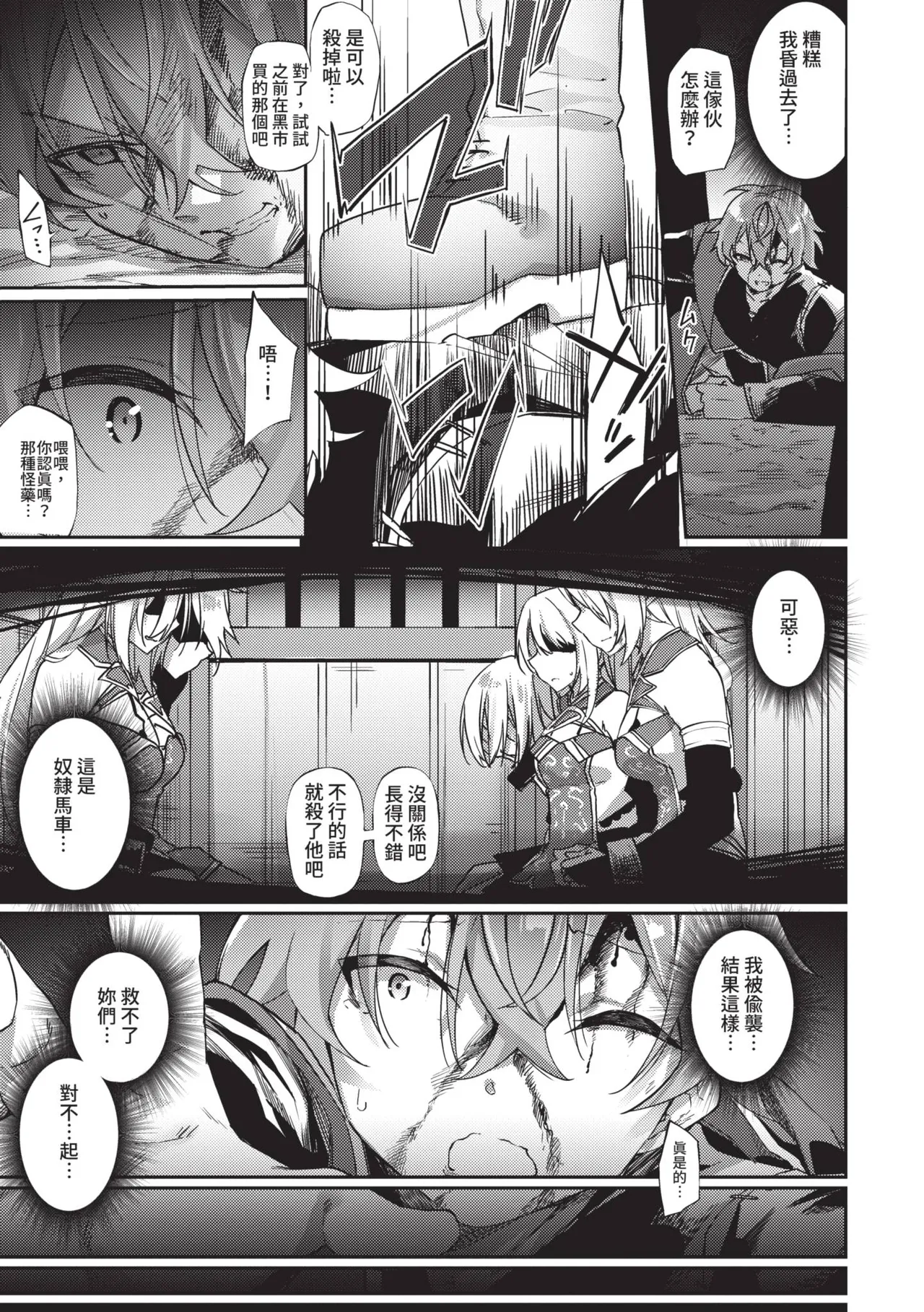 Elfka no Hiyaku〜TS Mesuiki H〜 | 精靈化的祕藥 TS雌墮高潮H page 6 full