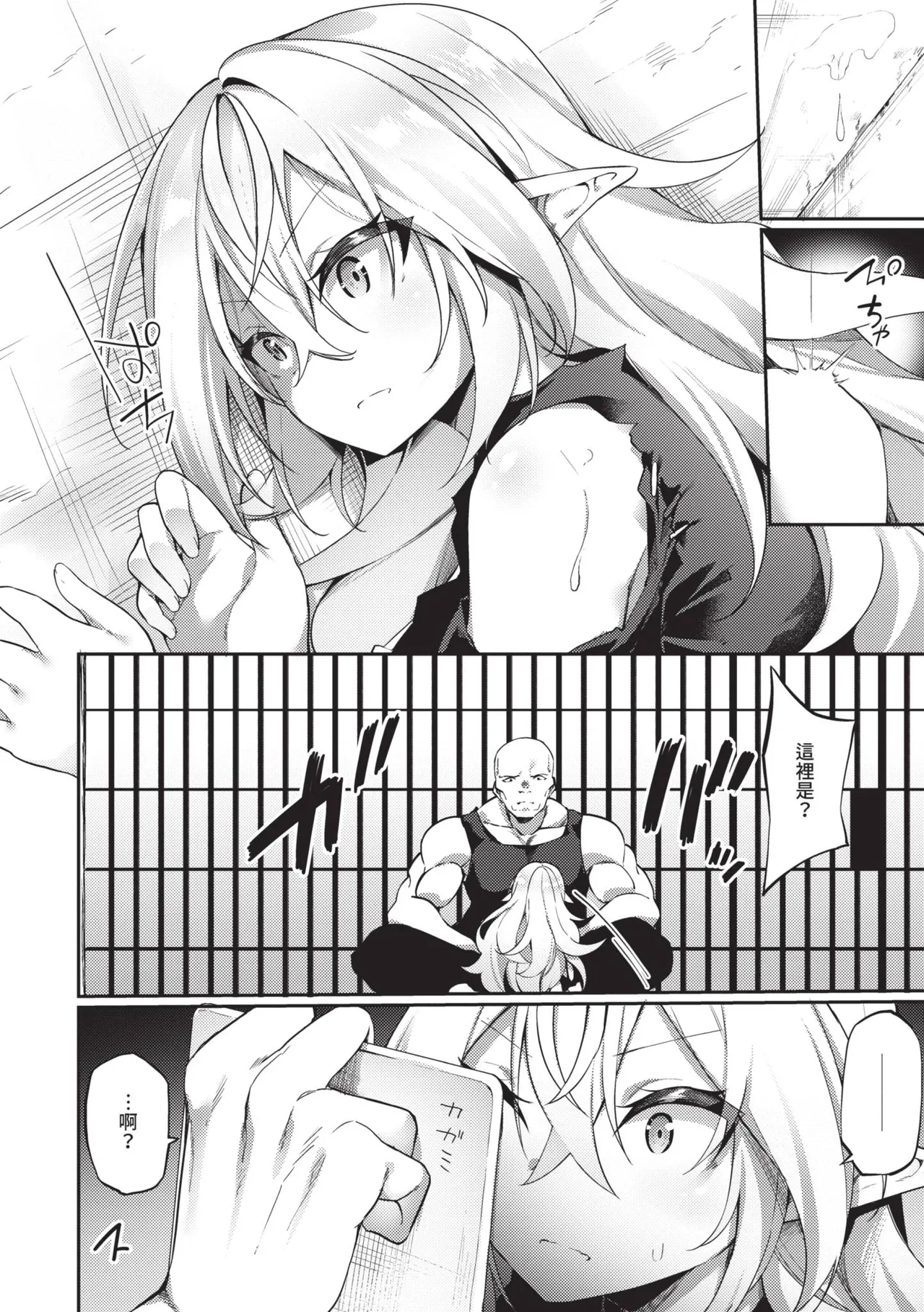 Elfka no Hiyaku〜TS Mesuiki H〜 | 精靈化的祕藥 TS雌墮高潮H page 7 full