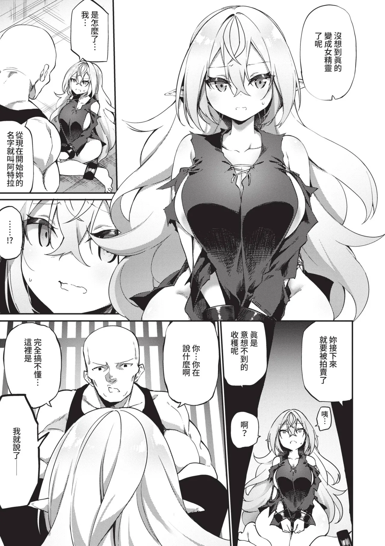 Elfka no Hiyaku〜TS Mesuiki H〜 | 精靈化的祕藥 TS雌墮高潮H page 8 full