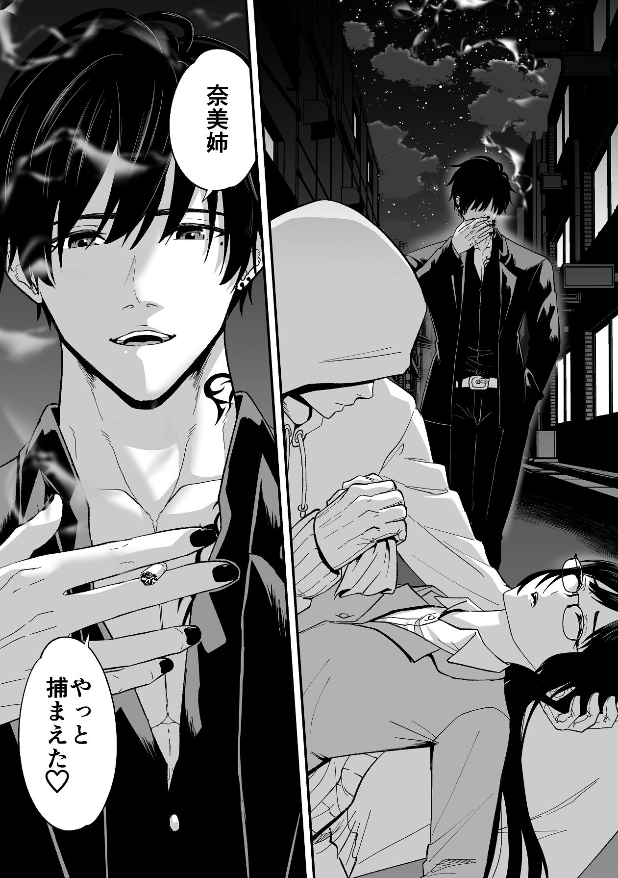 愛憎の果てに page 10 full