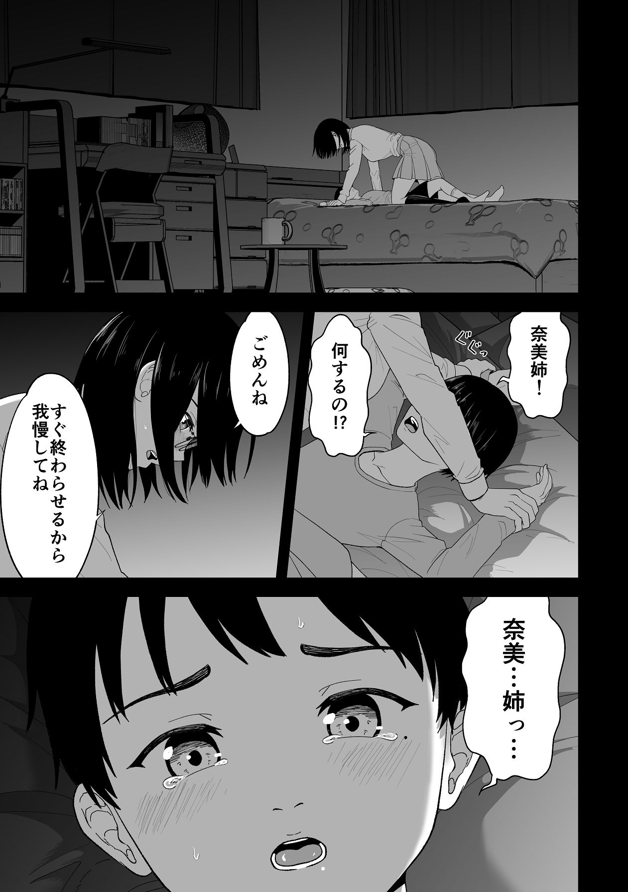 愛憎の果てに page 3 full