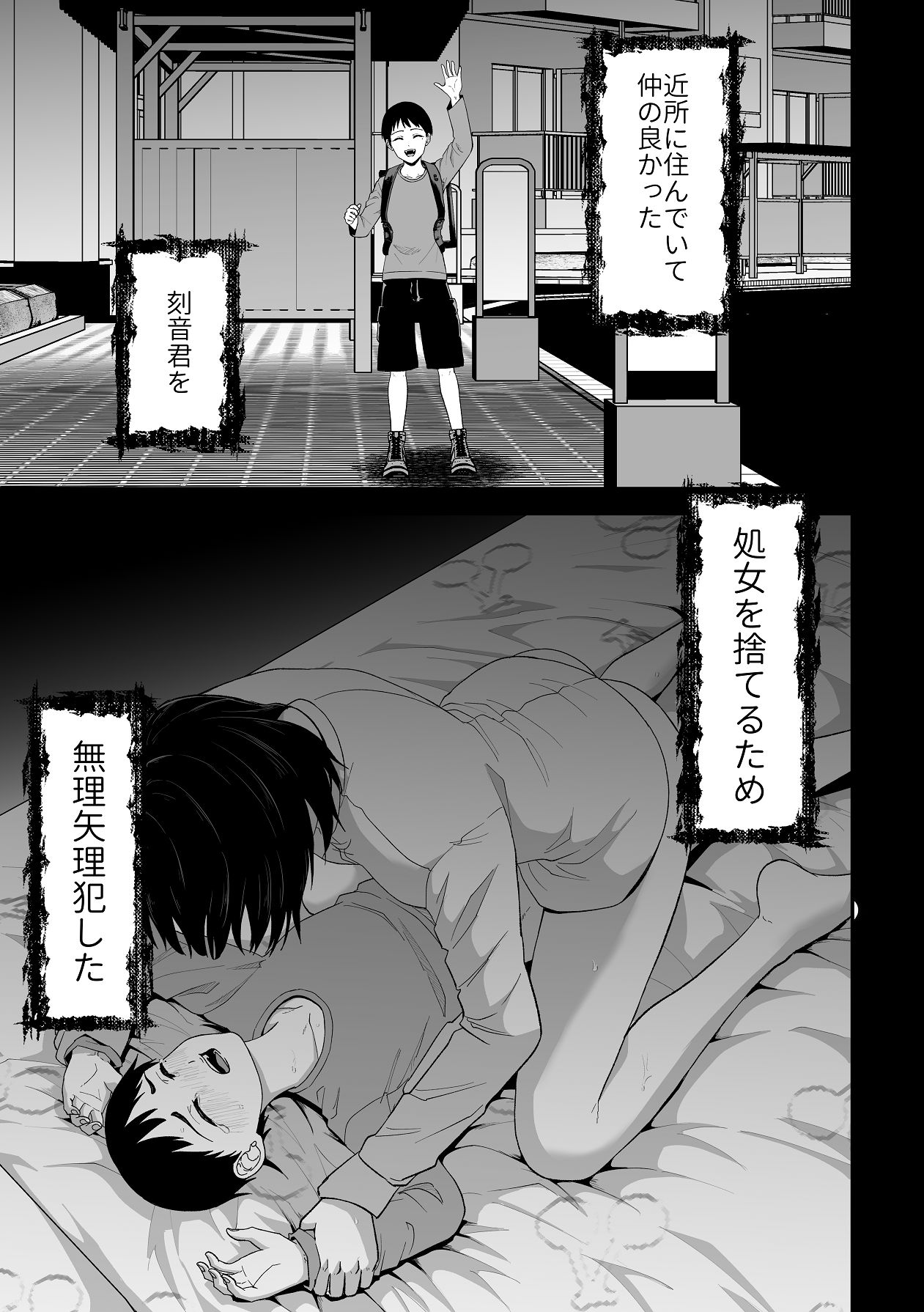 愛憎の果てに page 7 full