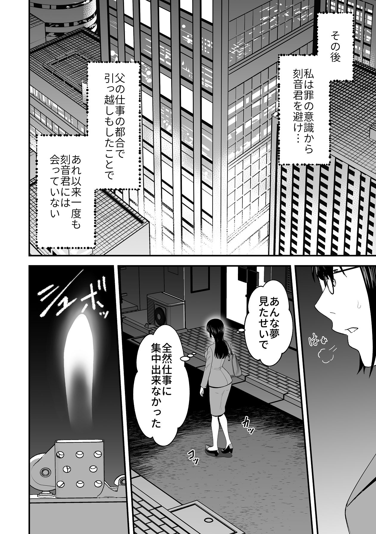 愛憎の果てに page 8 full