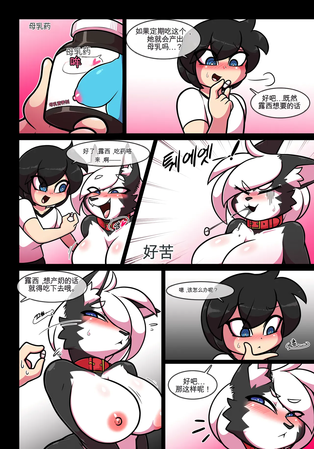 Pet Furry Shorts page 6 full