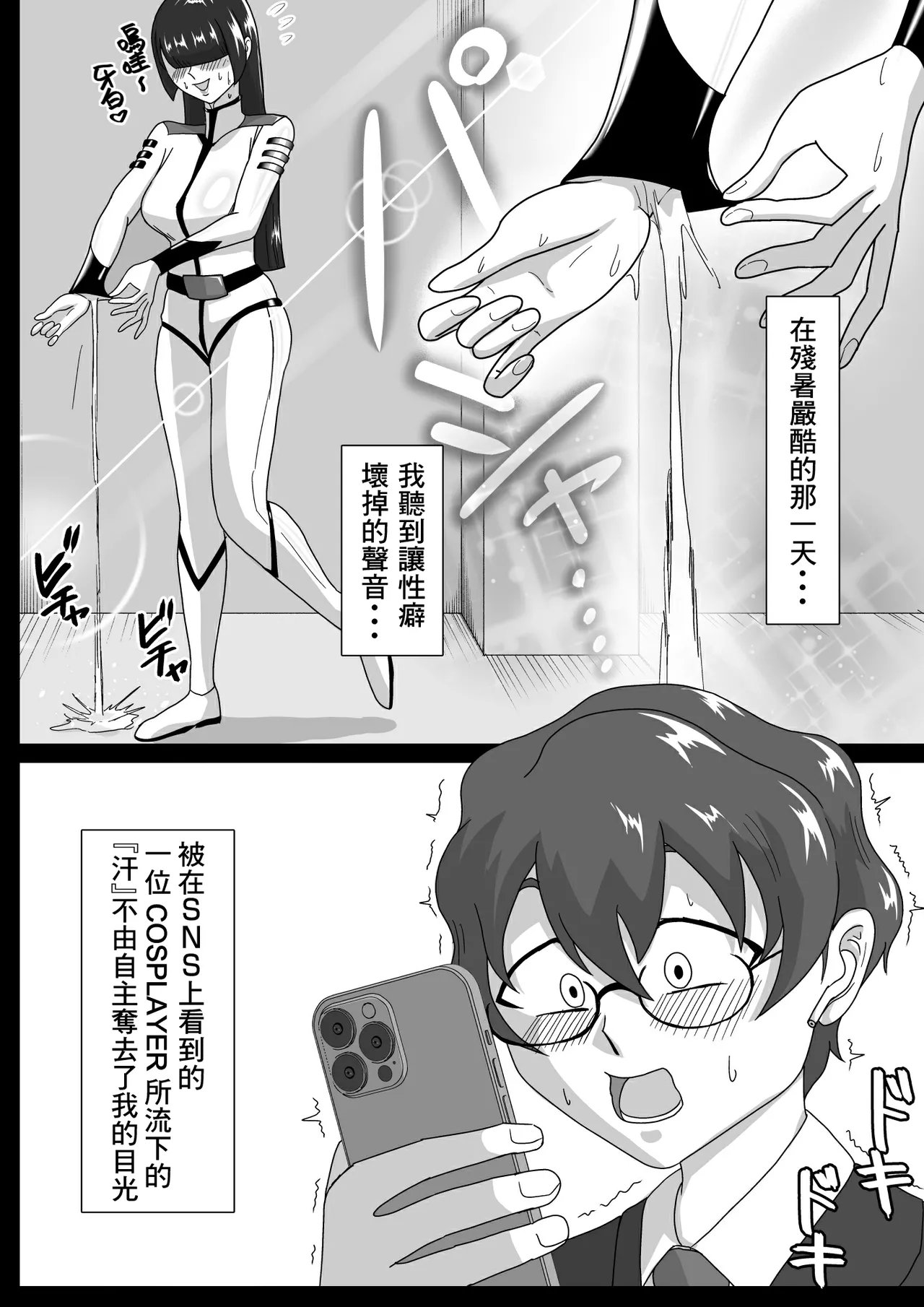 Asedaku Rubber ～Tonde Hi ni Hairu Natsu no Mazo～ page 2 full