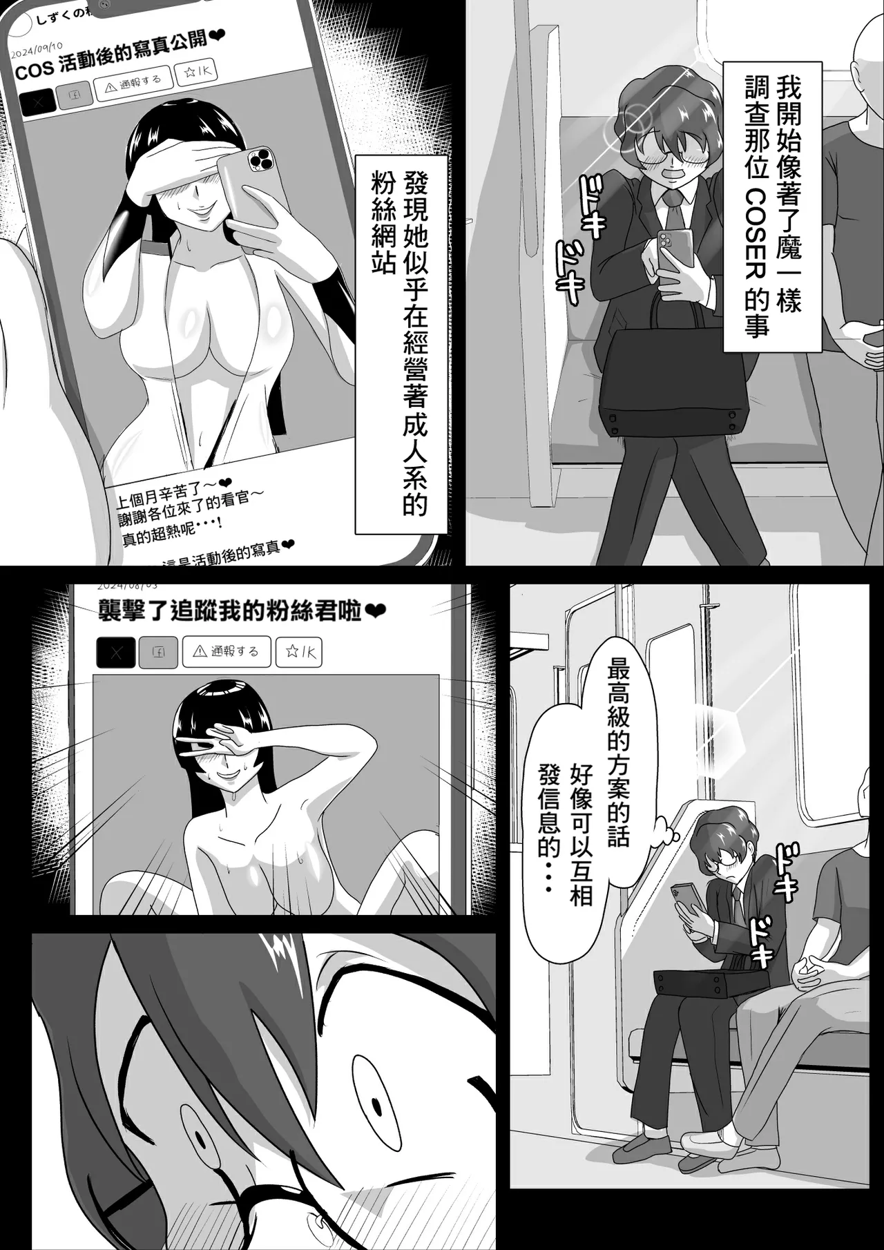 Asedaku Rubber ～Tonde Hi ni Hairu Natsu no Mazo～ page 3 full