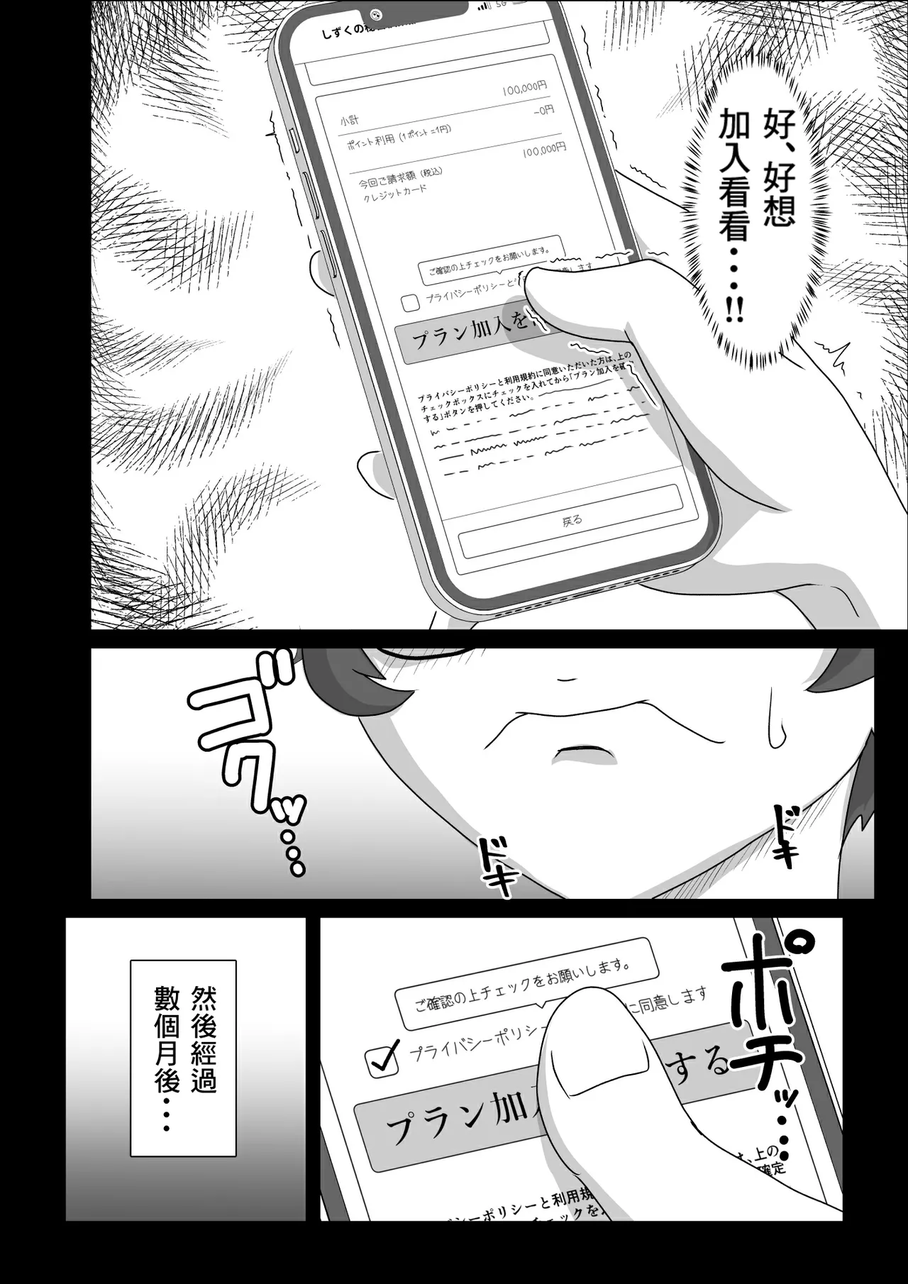 Asedaku Rubber ～Tonde Hi ni Hairu Natsu no Mazo～ page 4 full