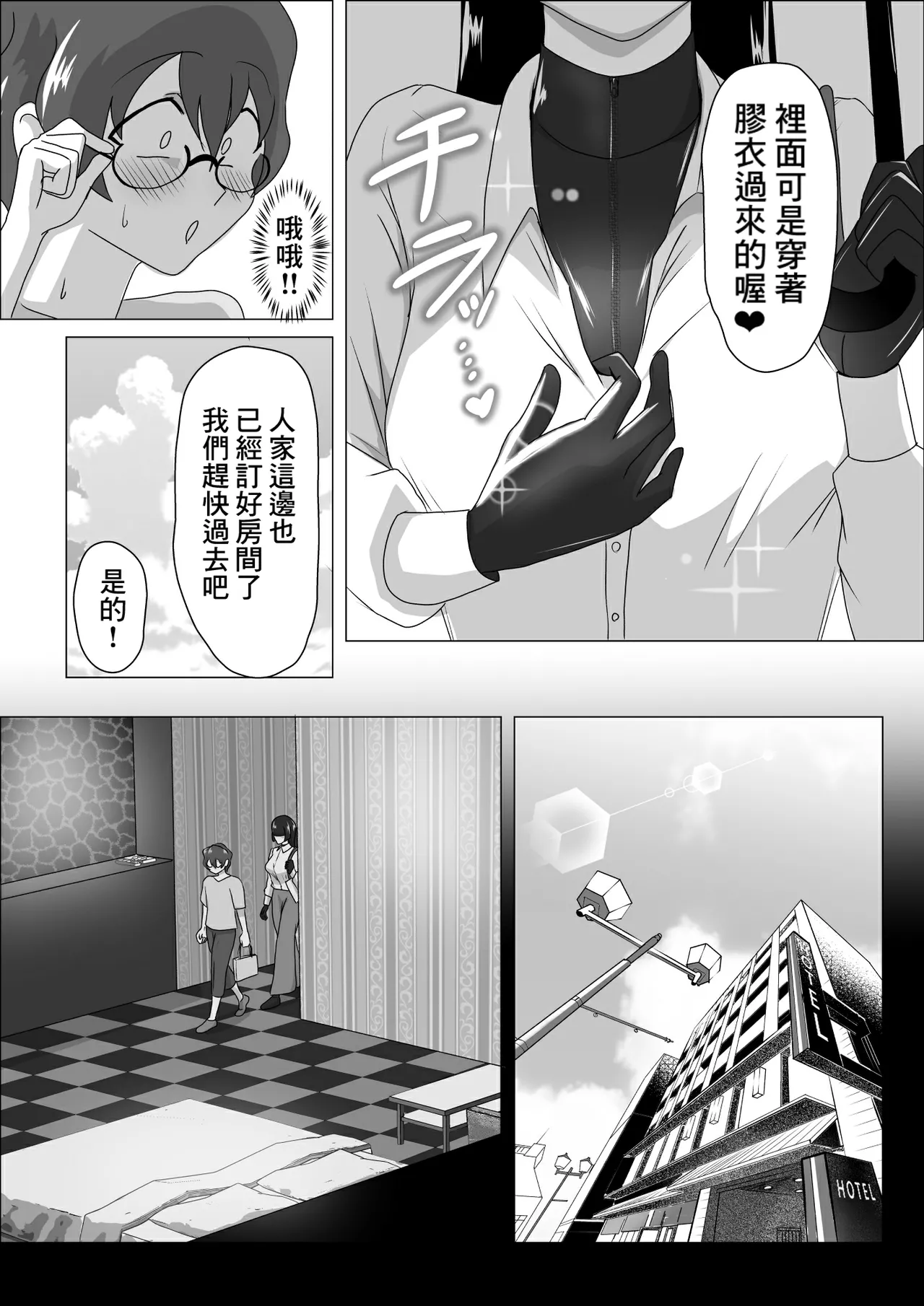 Asedaku Rubber ～Tonde Hi ni Hairu Natsu no Mazo～ page 7 full