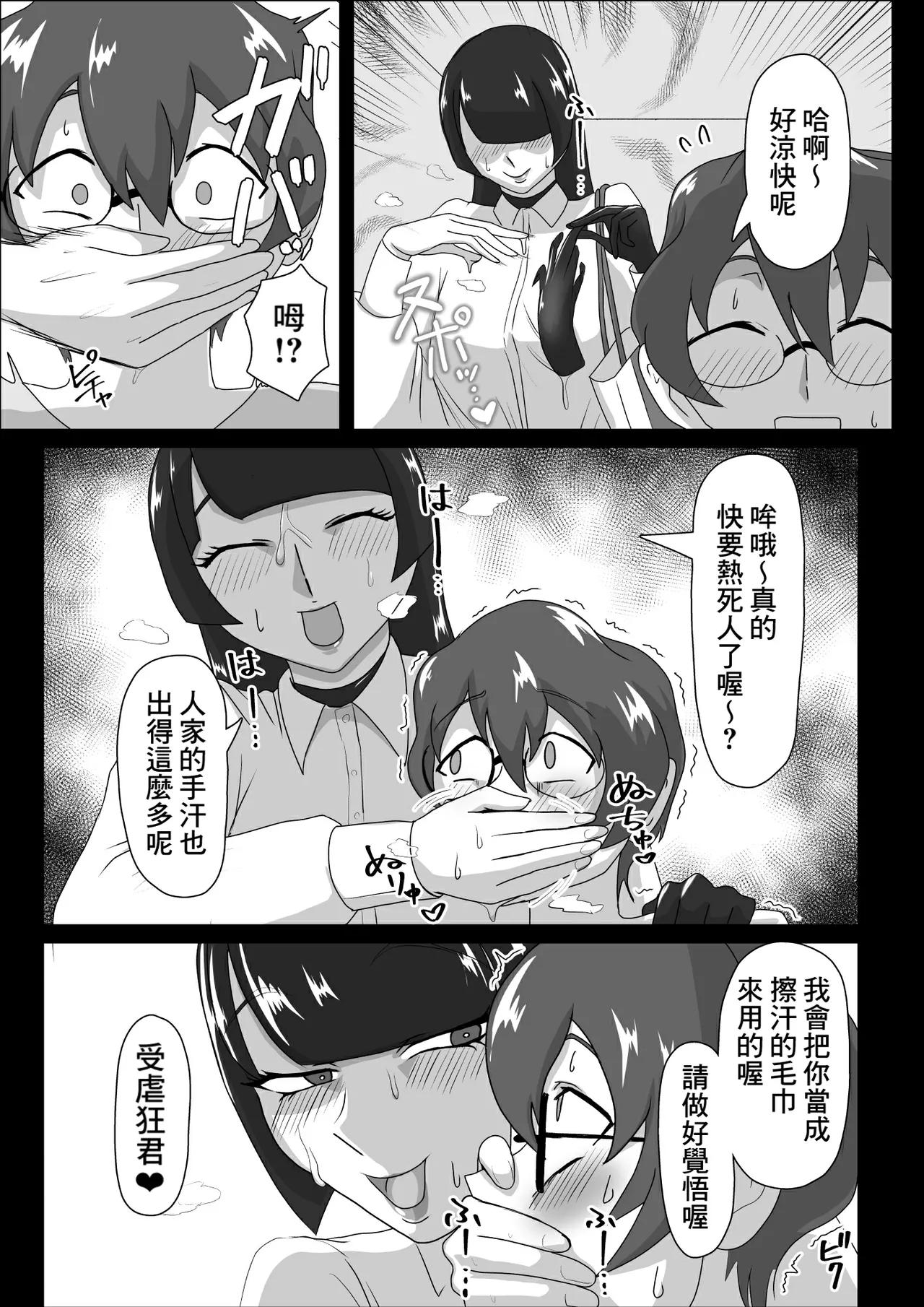 Asedaku Rubber ～Tonde Hi ni Hairu Natsu no Mazo～ page 8 full
