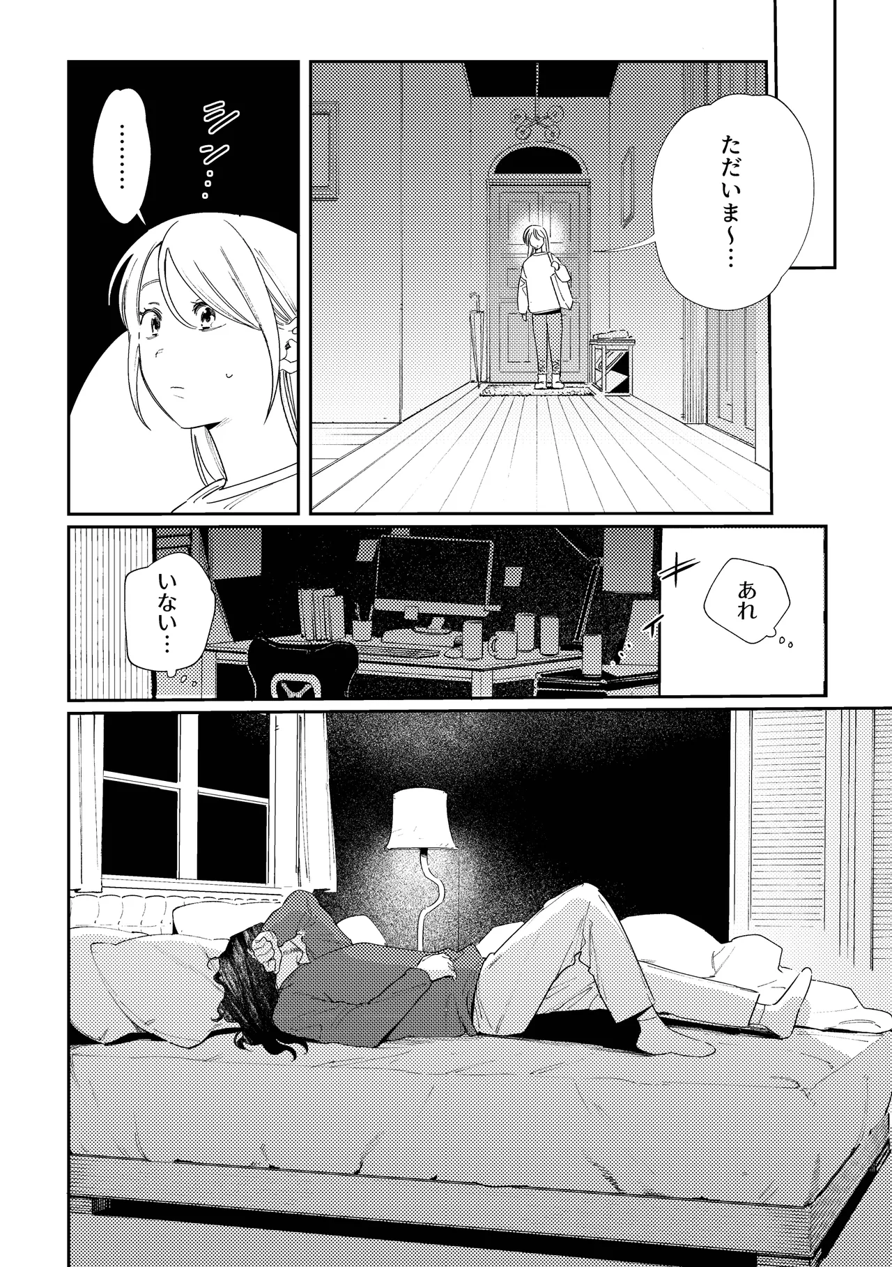 Maiden: Modern Parody Delusion Manga page 6 full
