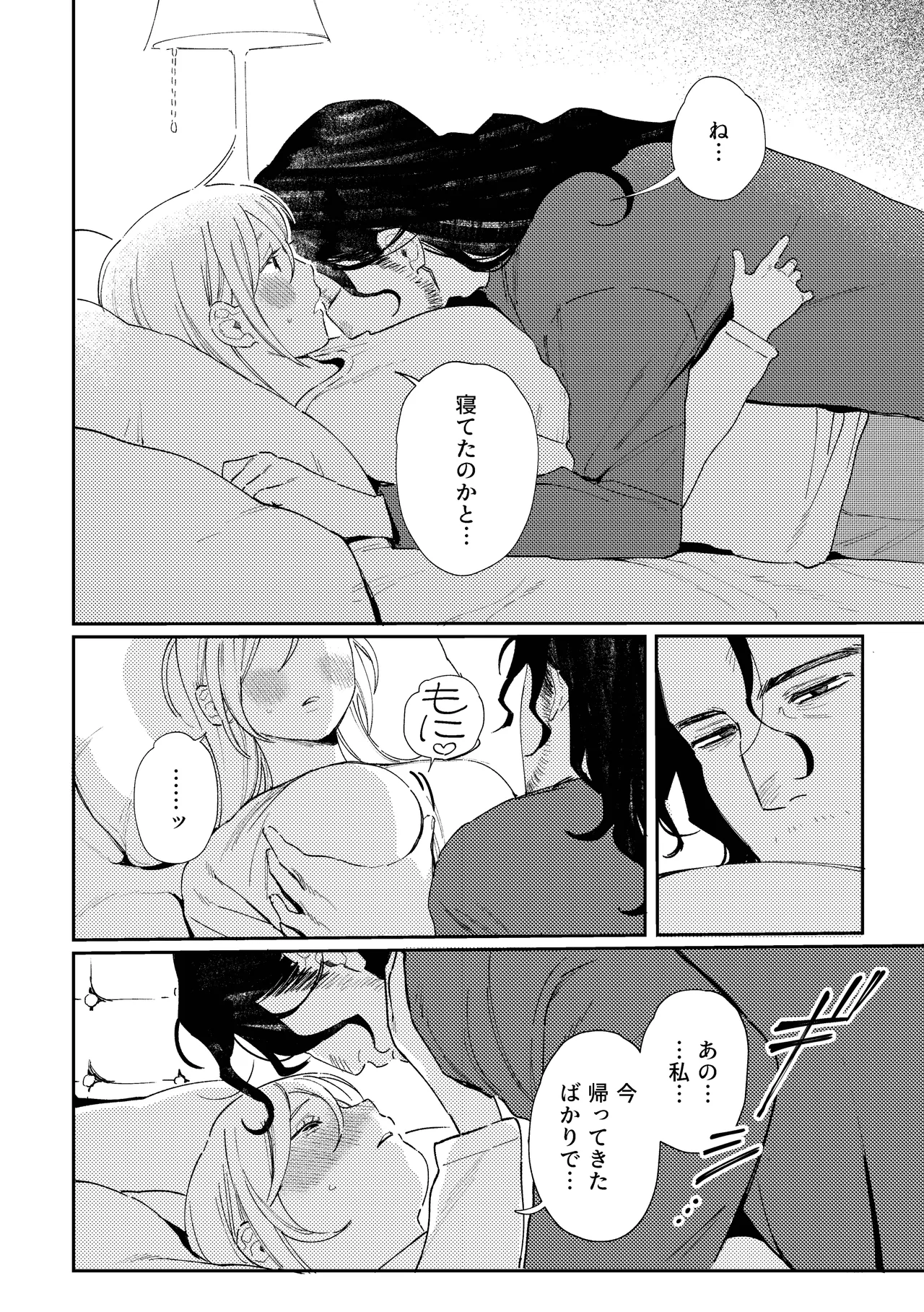 Maiden: Modern Parody Delusion Manga page 8 full