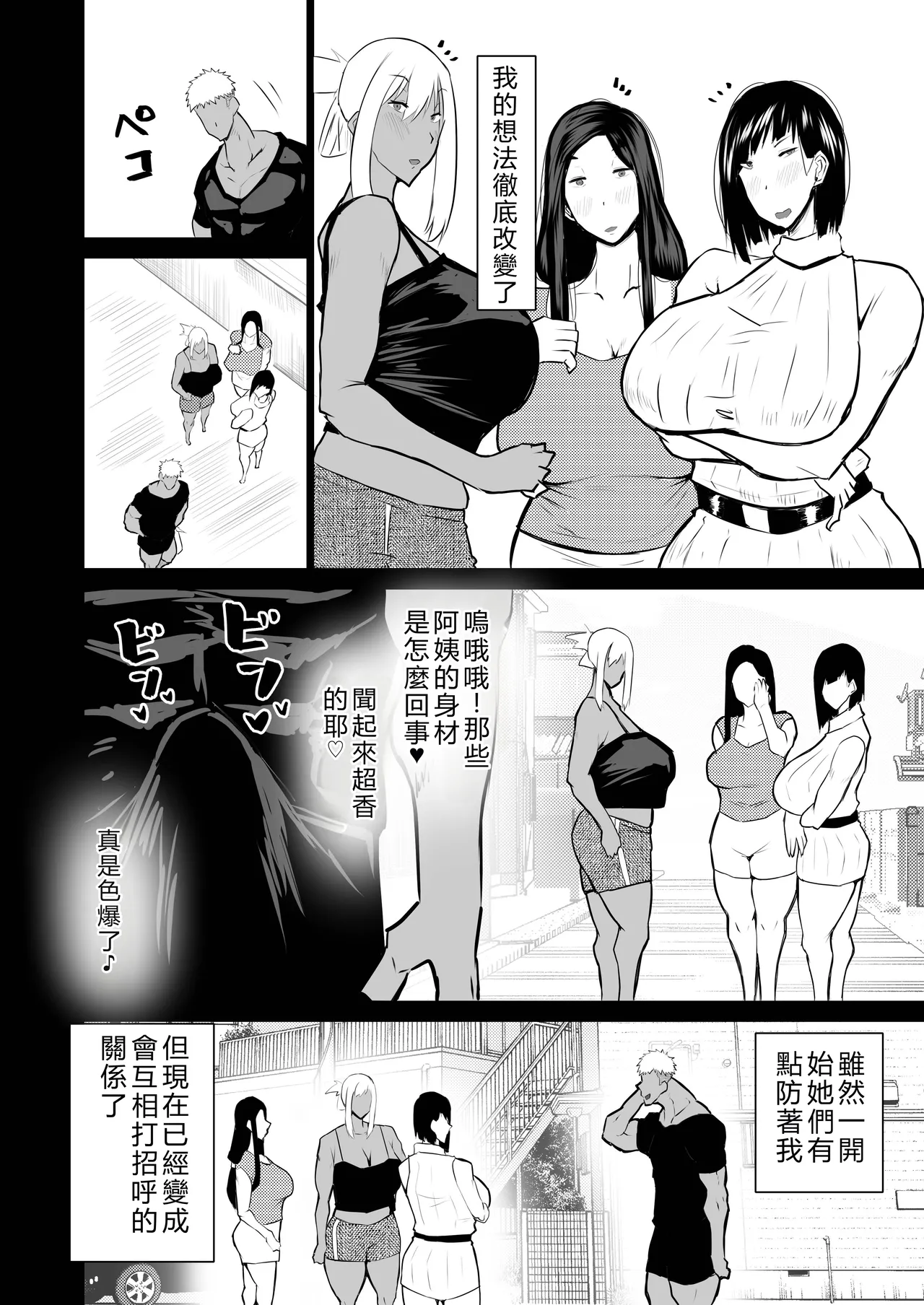 Tonari no obasan ga bakamitai ni shiko reru. page 3 full