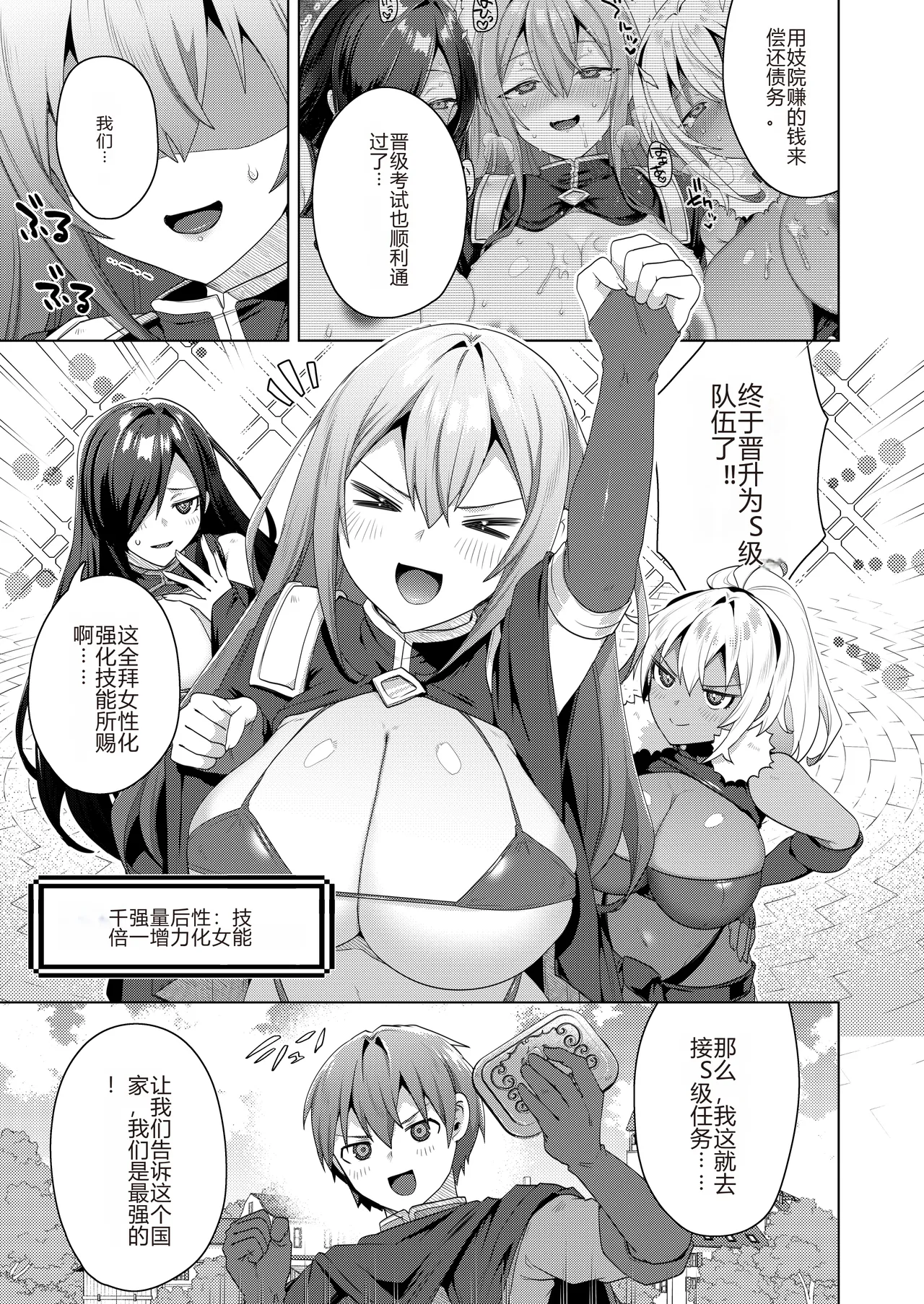 Nyotaika suru to 1000-bai Tsuyoku Naru Skill o Te ni Ireta! vol.2 - I got a skill that makes me 1000 times stronger when I transsexual! page 3 full