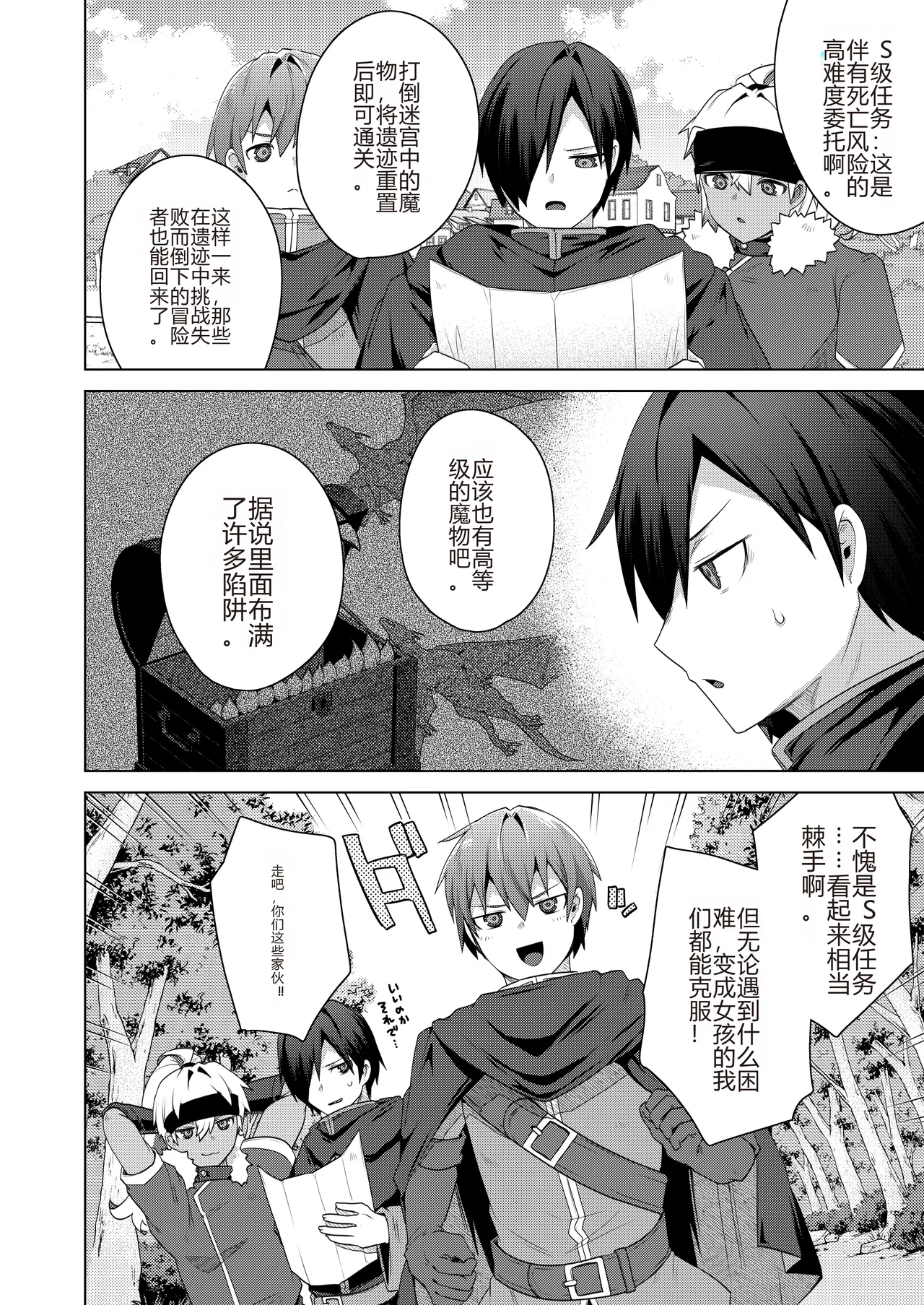 Nyotaika suru to 1000-bai Tsuyoku Naru Skill o Te ni Ireta! vol.2 - I got a skill that makes me 1000 times stronger when I transsexual! page 4 full