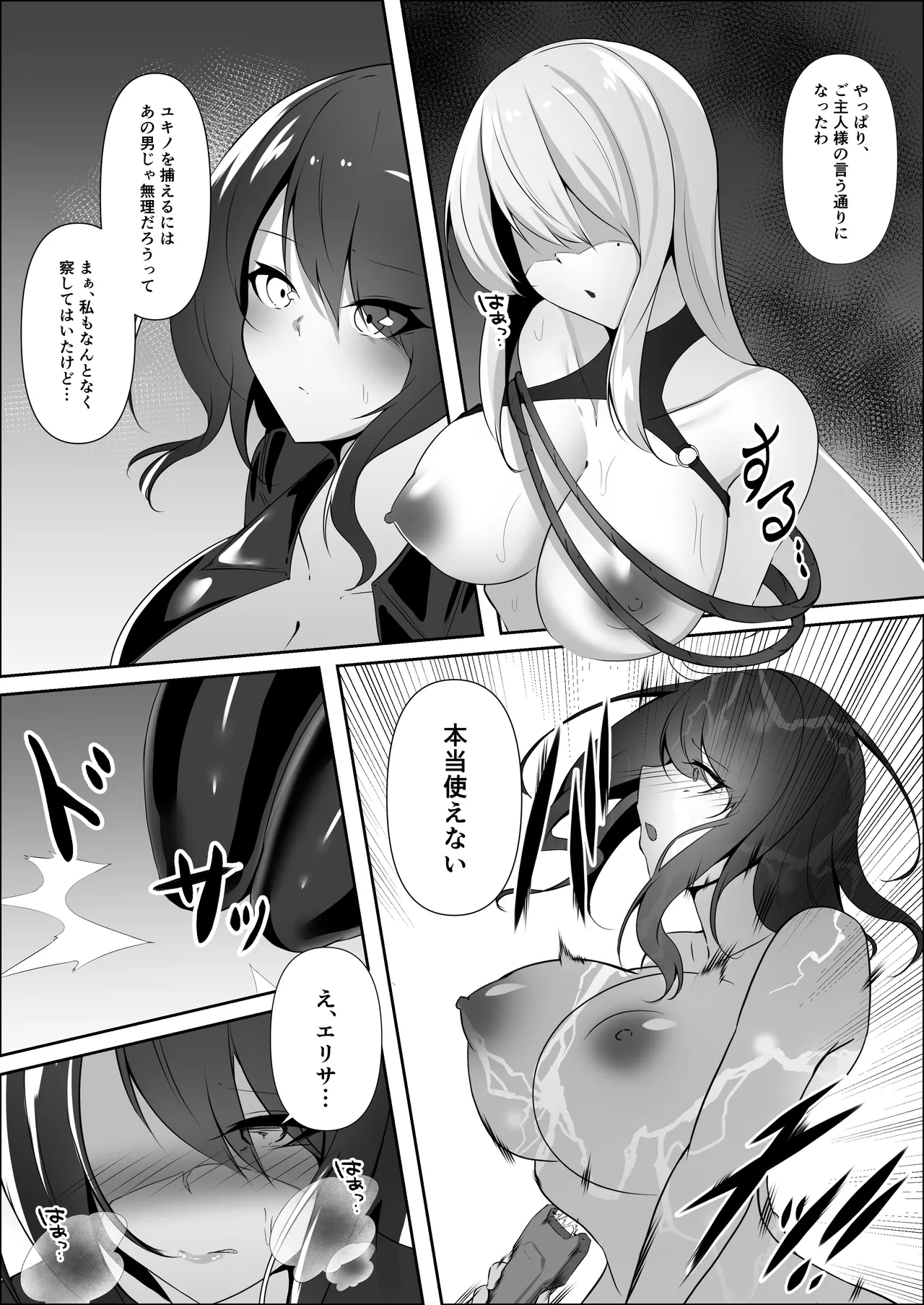 捜査官は屈しない2 page 10 full