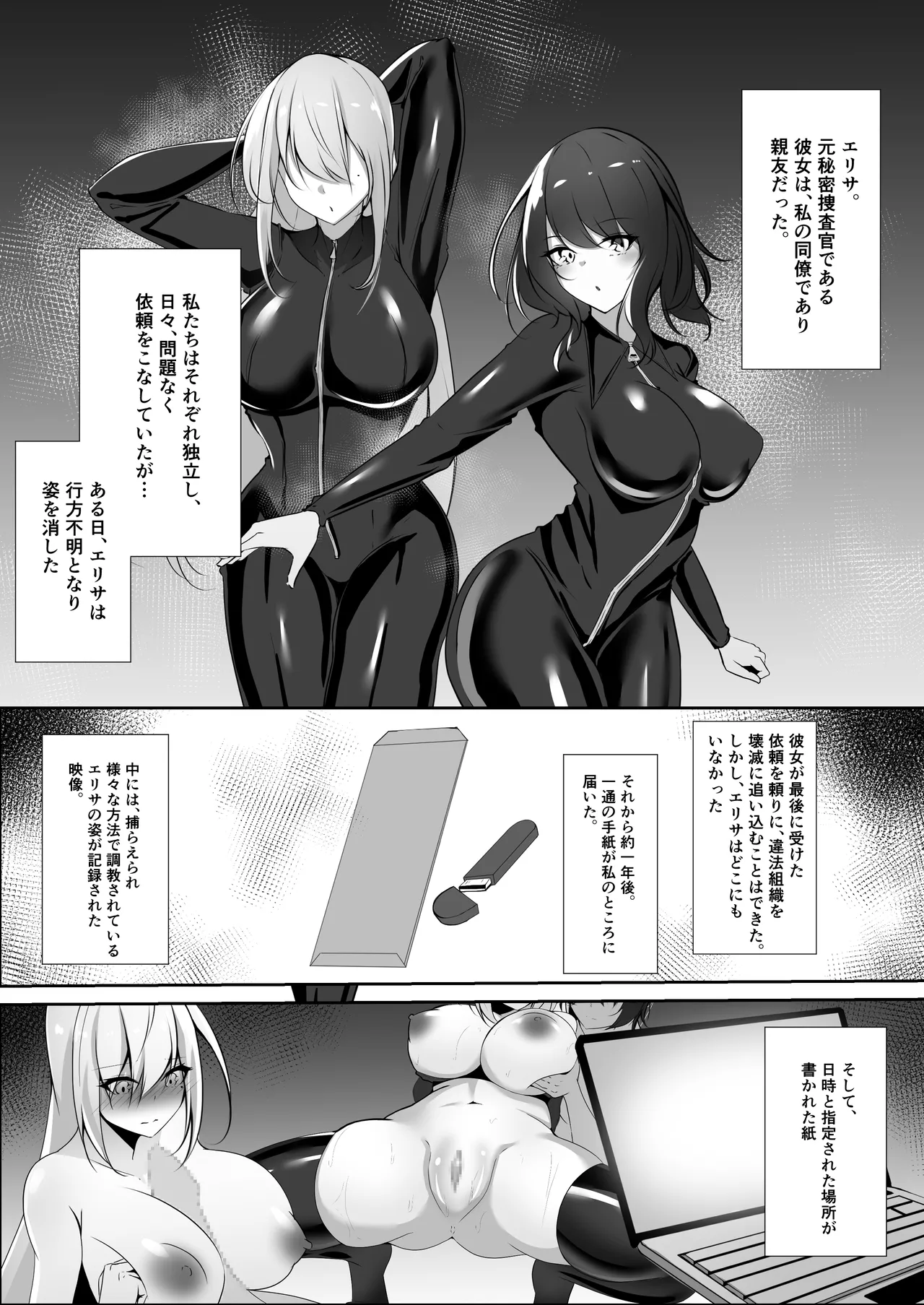 捜査官は屈しない2 page 6 full