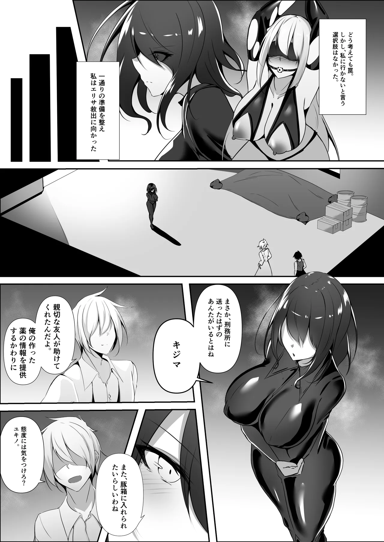 捜査官は屈しない2 page 7 full