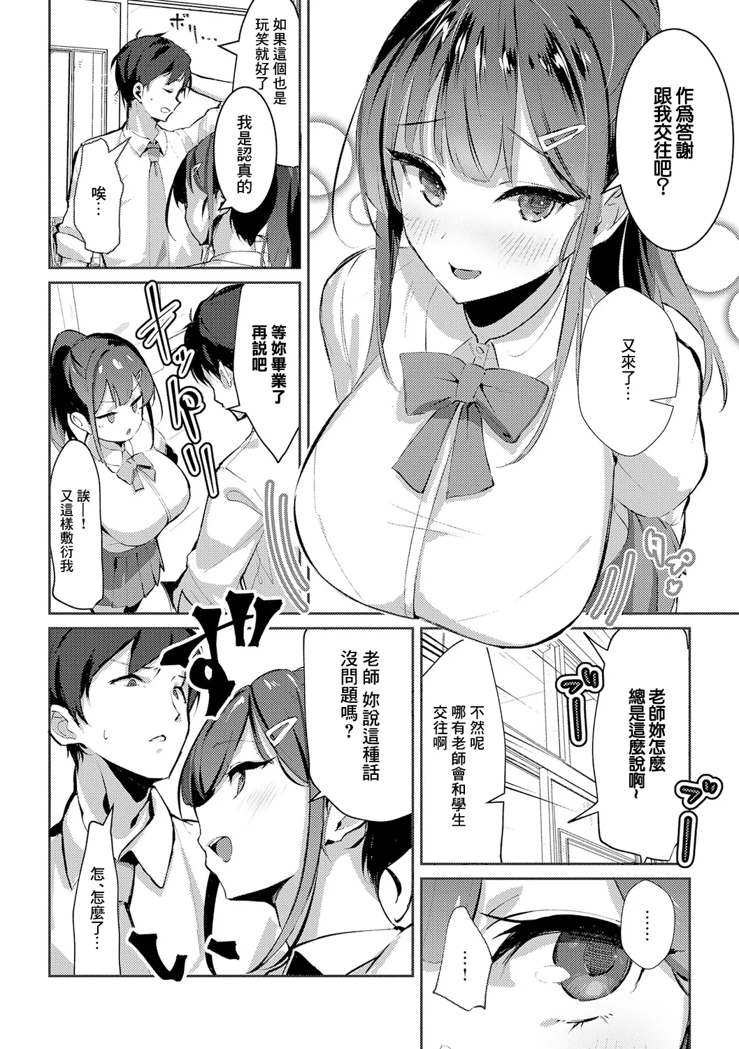 oshiego lecture page 4 full