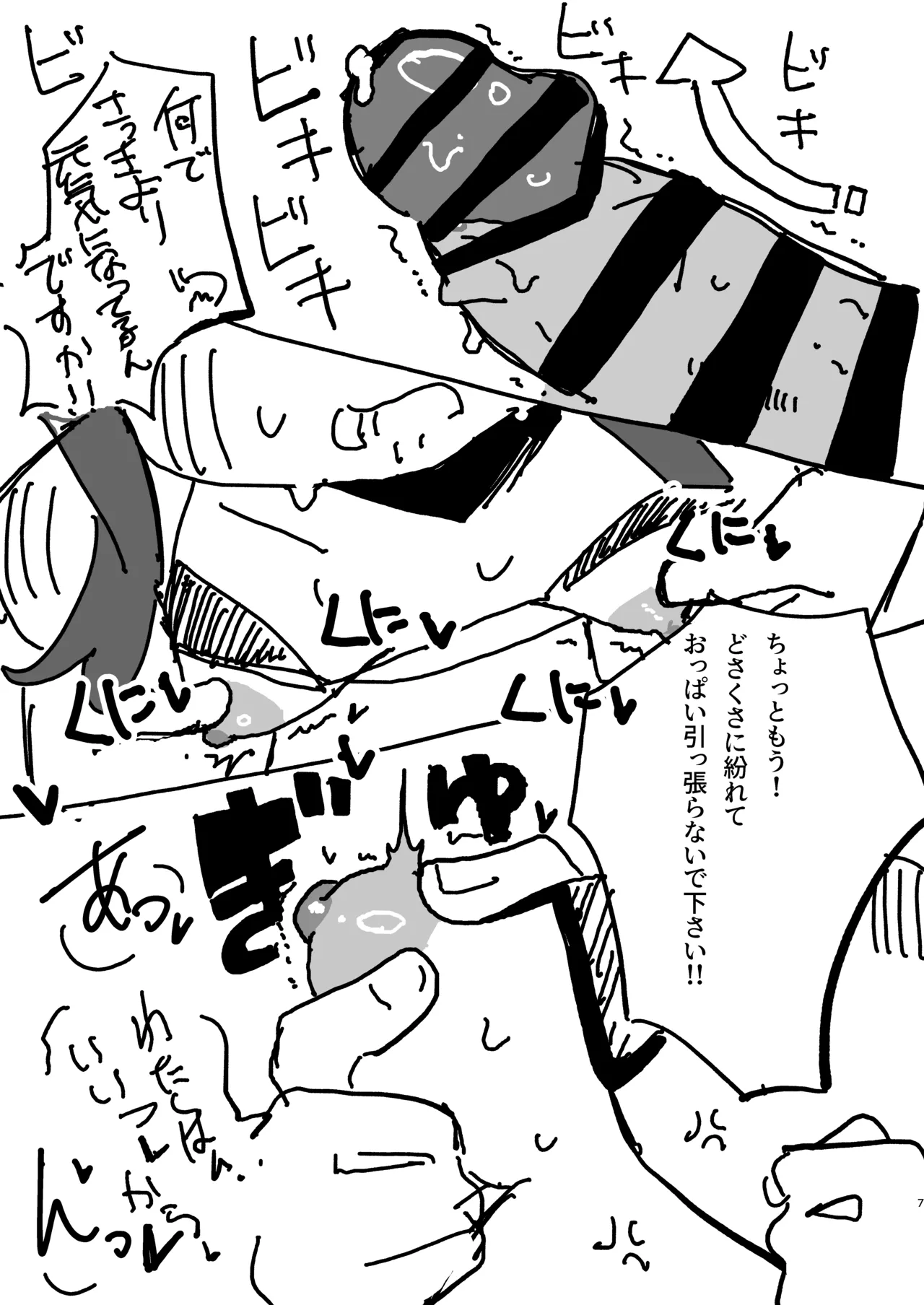 Mizugi Ui ni Seishori Shite Morau Copy-bon page 6 full