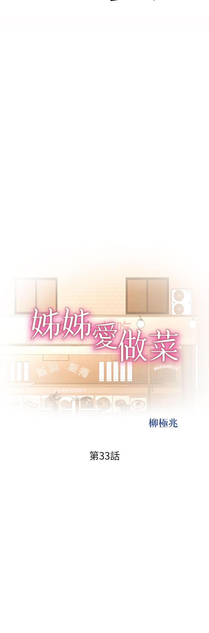 姐姐爱做菜 | 姊姊愛做菜 33-65 page 9 full