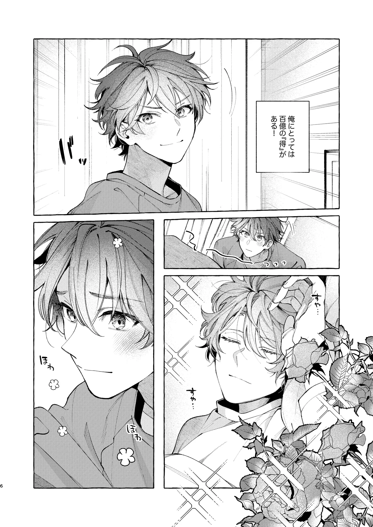 早起きはほんとうに百億の徳？ page 6 full