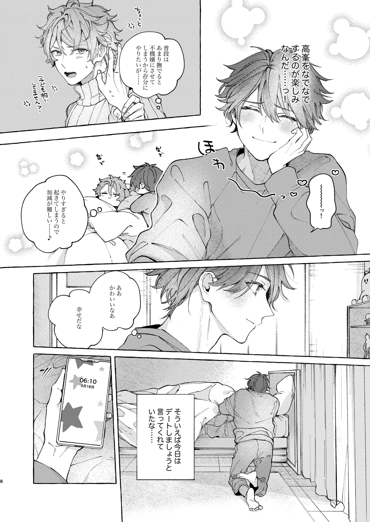 早起きはほんとうに百億の徳？ page 8 full