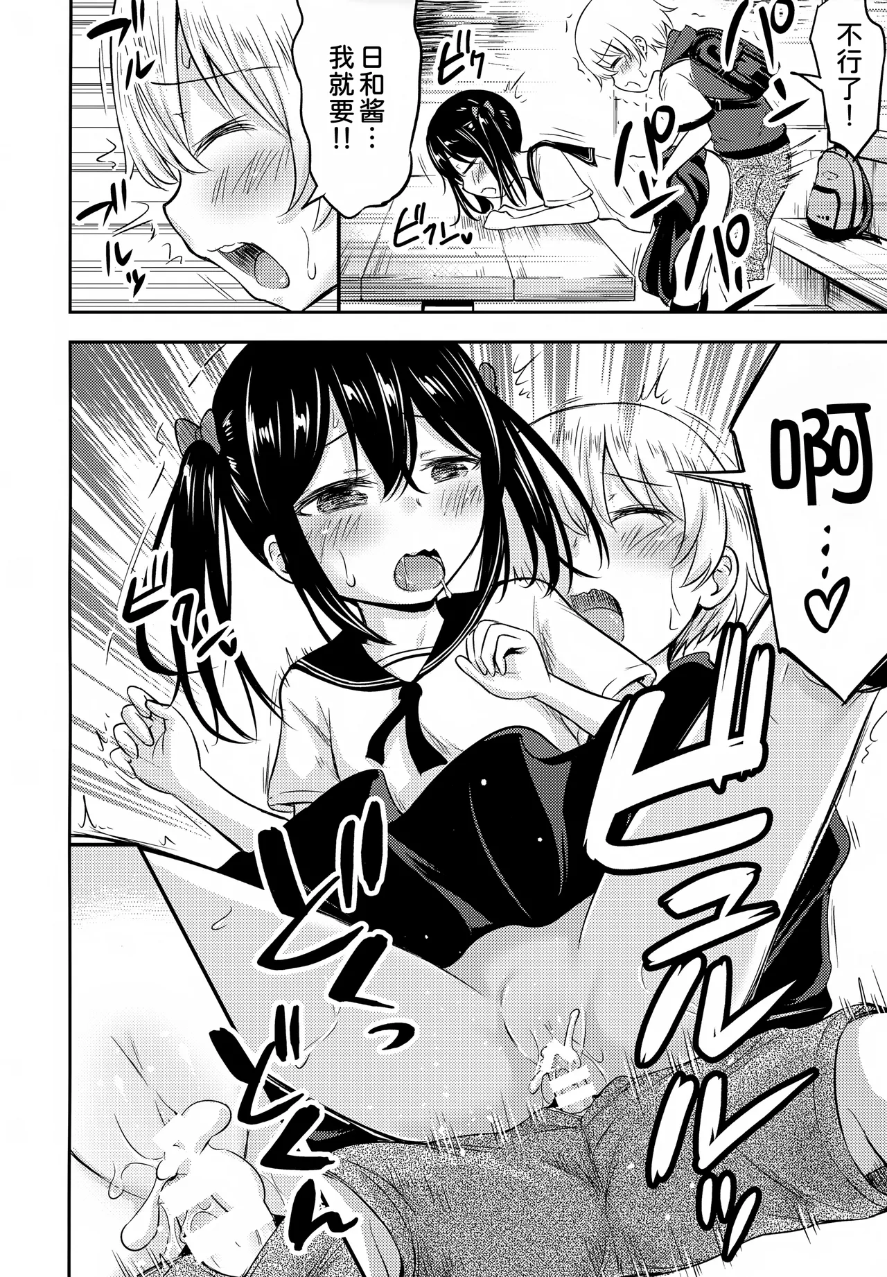 Okochama Couple page 10 full