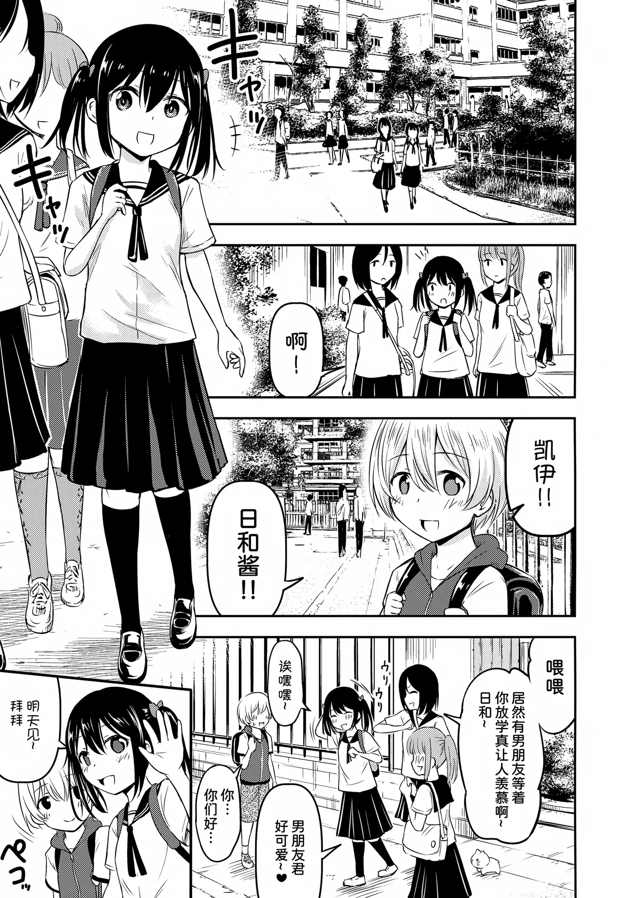Okochama Couple page 3 full