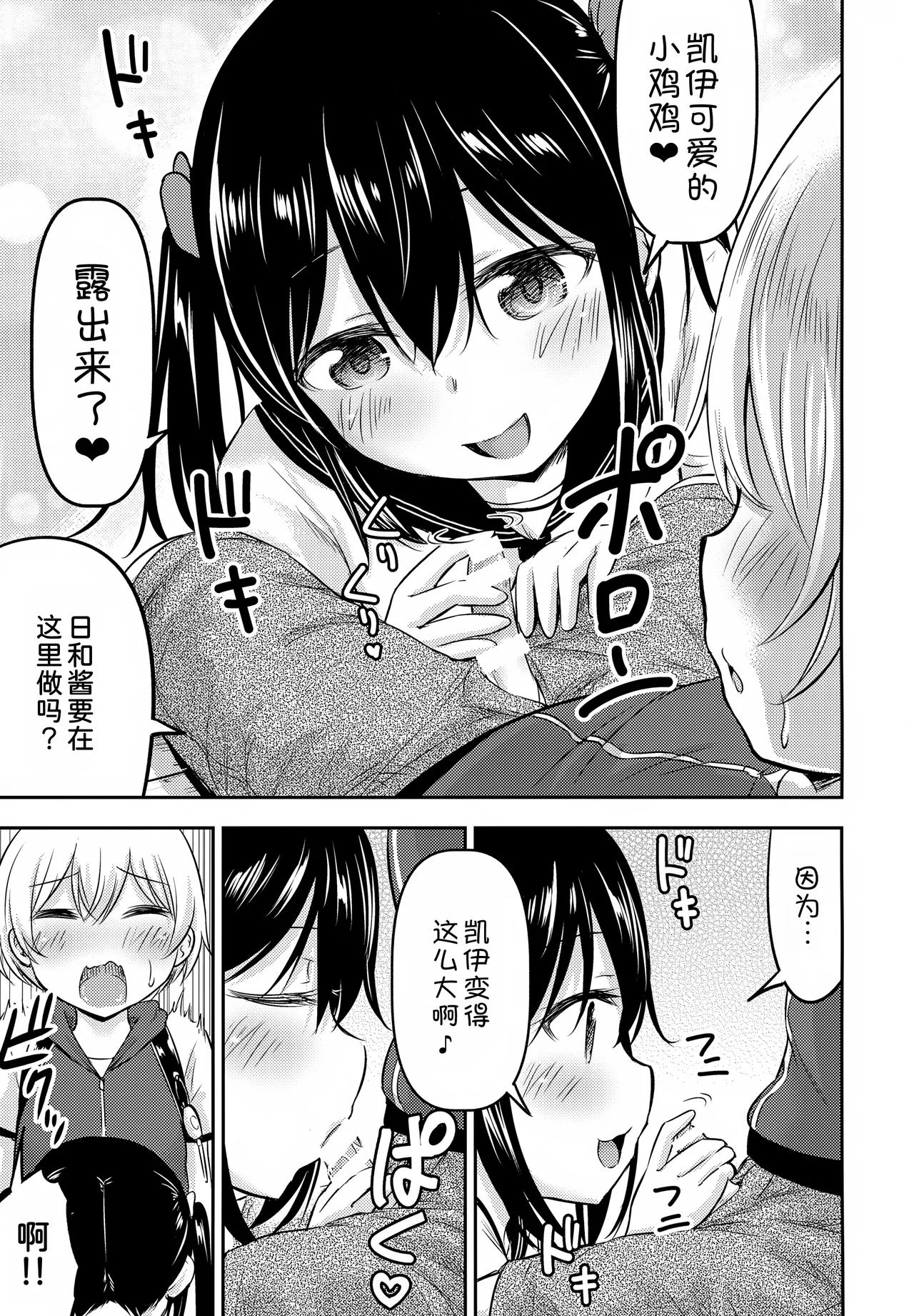 Okochama Couple page 5 full