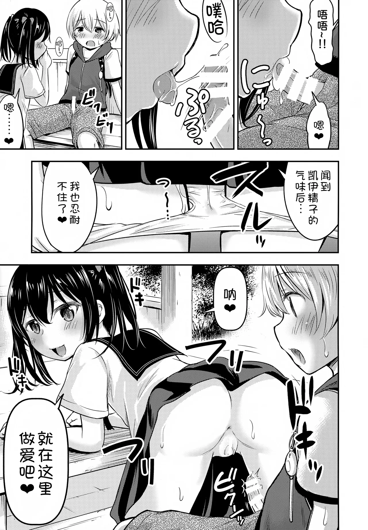 Okochama Couple page 7 full