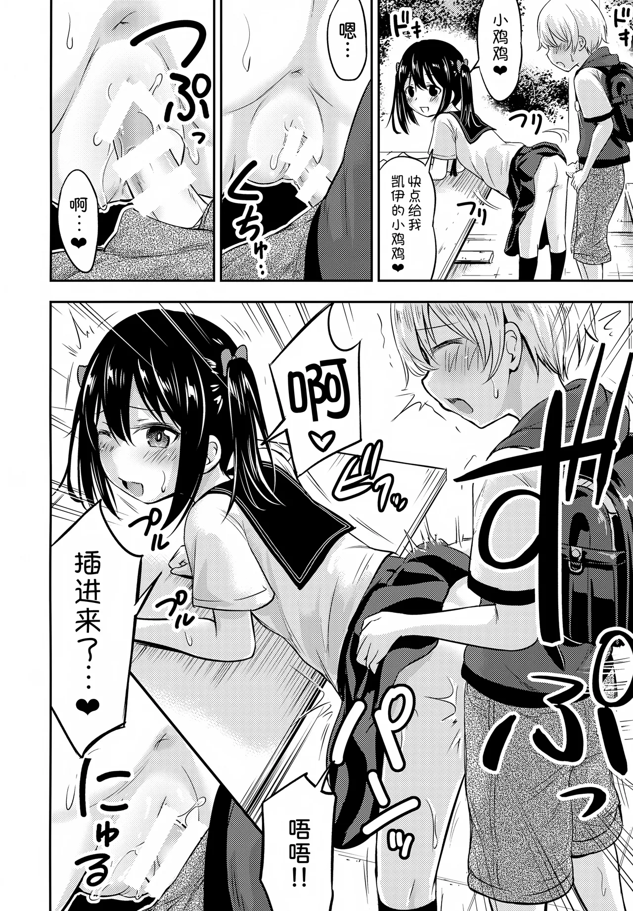 Okochama Couple page 8 full