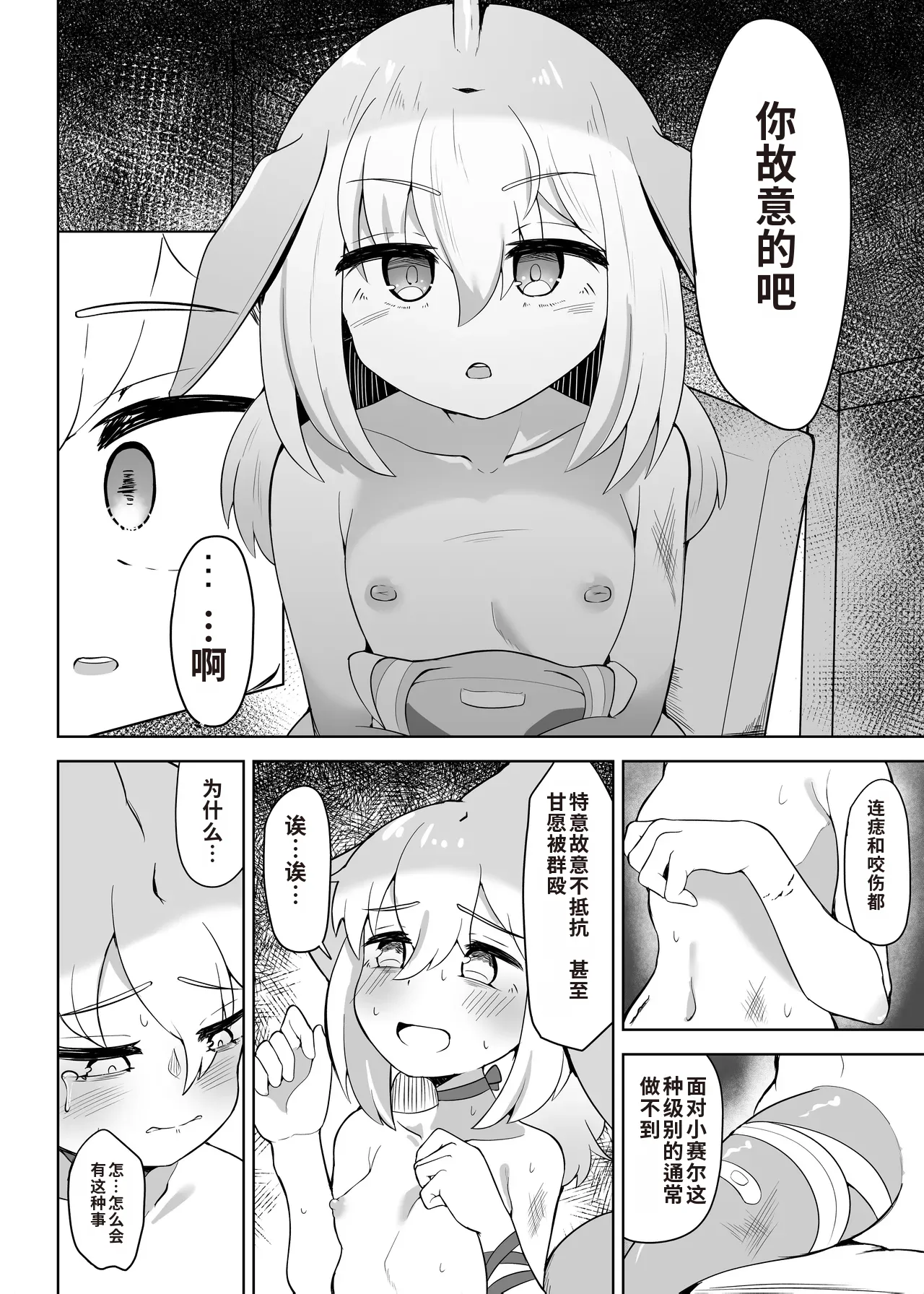 Shinausuiro Iruka to Asobo Maniac | 与黑海豚一起玩 Maniac page 10 full