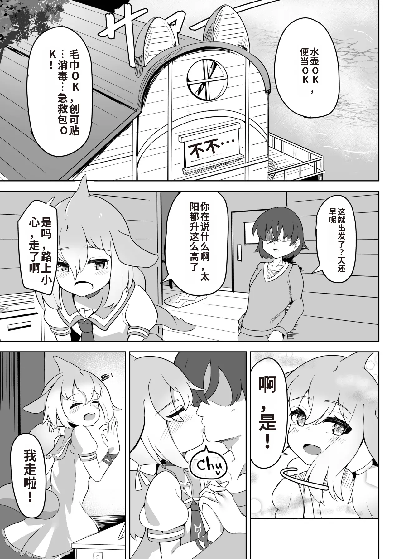 Shinausuiro Iruka to Asobo Maniac | 与黑海豚一起玩 Maniac page 3 full