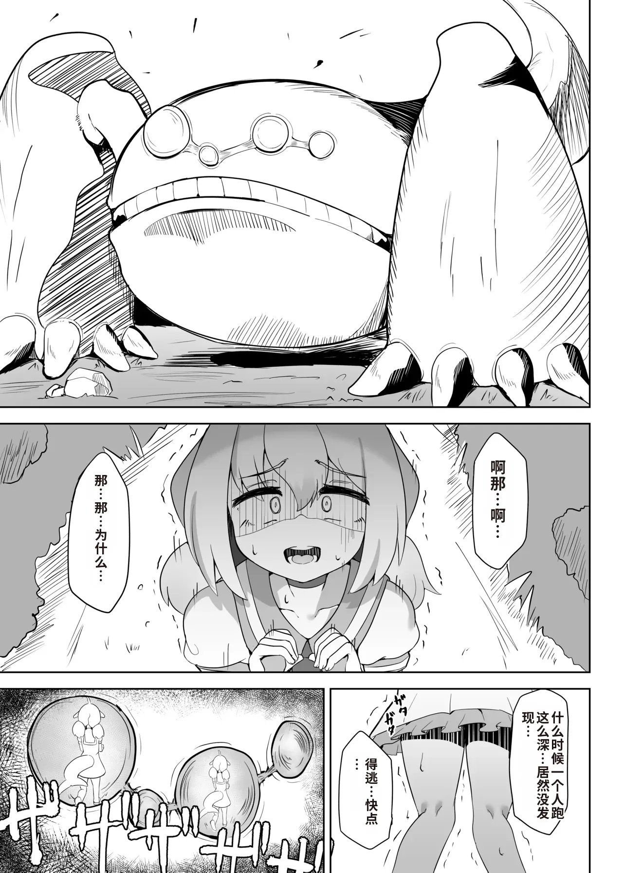 Shinausuiro Iruka to Asobo Maniac | 与黑海豚一起玩 Maniac page 5 full