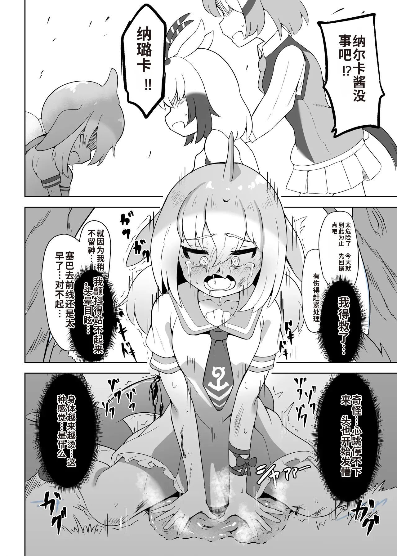 Shinausuiro Iruka to Asobo Maniac | 与黑海豚一起玩 Maniac page 8 full