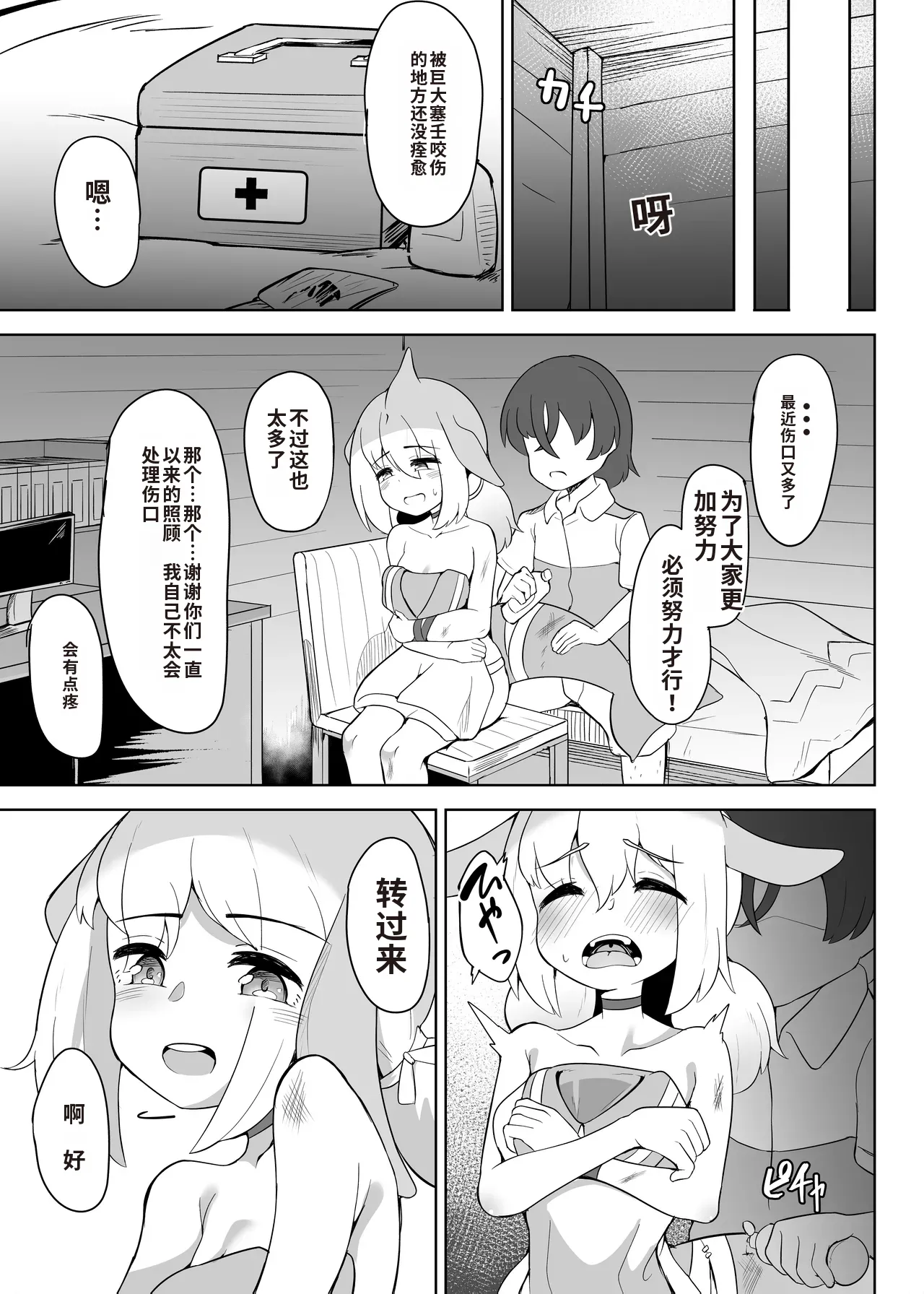 Shinausuiro Iruka to Asobo Maniac | 与黑海豚一起玩 Maniac page 9 full