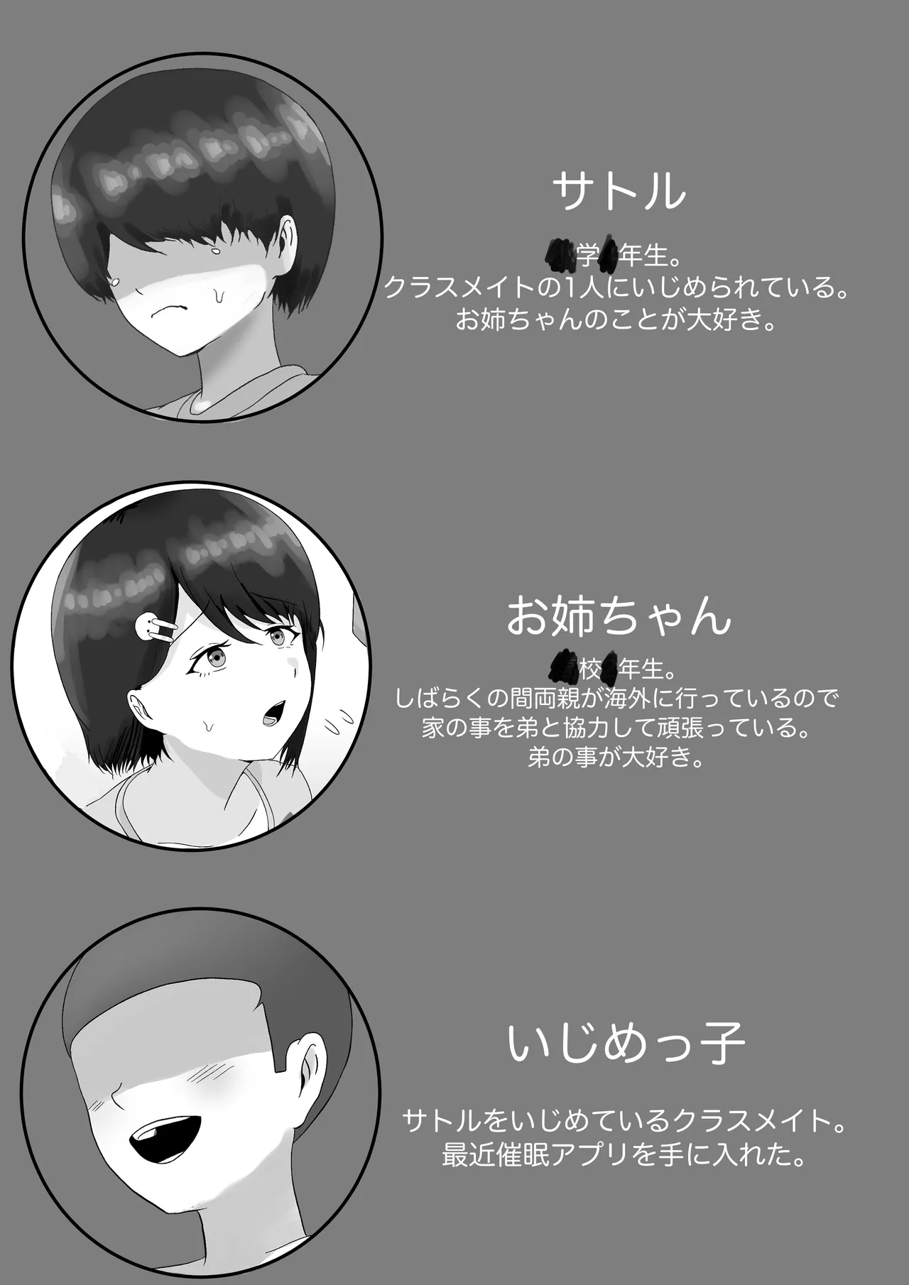 Saimin tsukawasa re, ane torare page 3 full