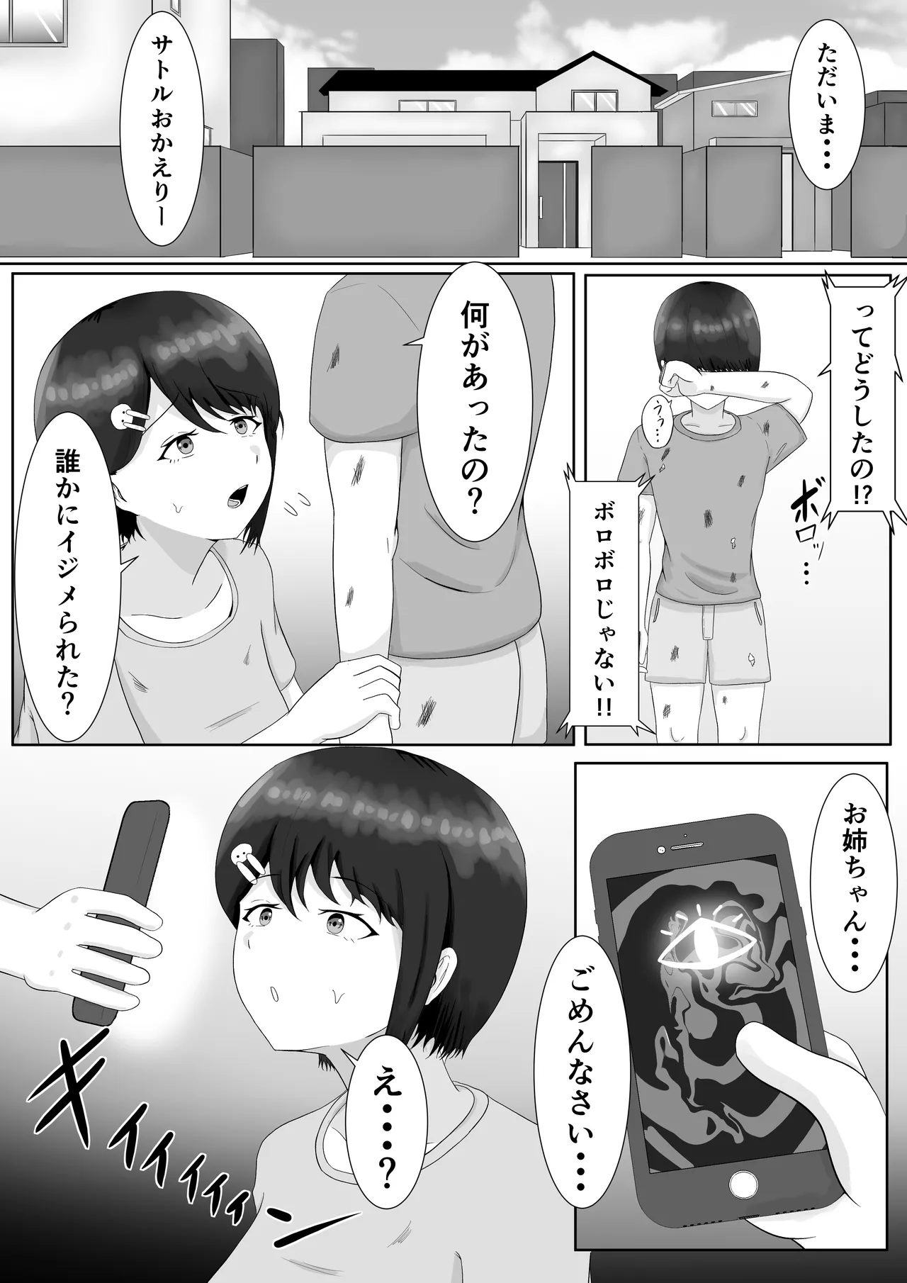 Saimin tsukawasa re, ane torare page 4 full