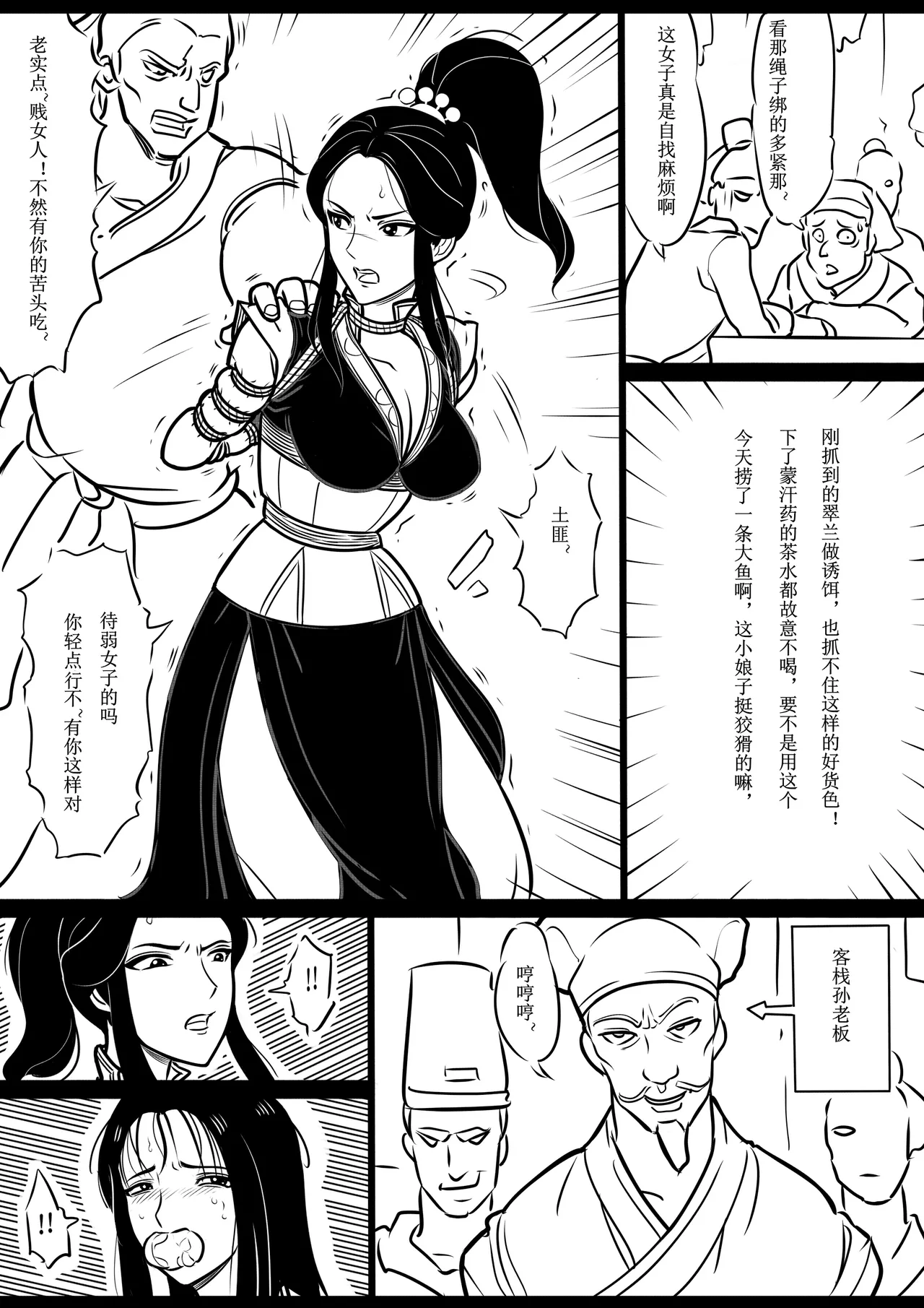 女侠绳缚定乾坤2 page 2 full