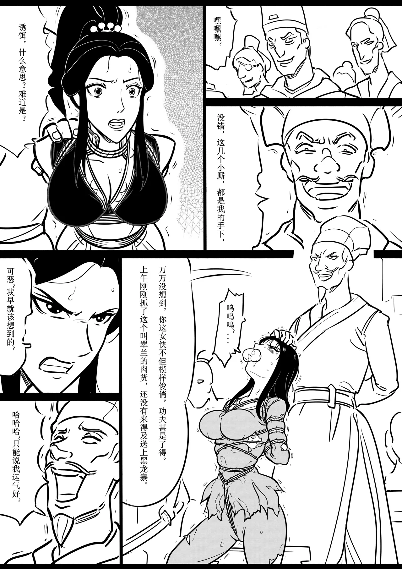 女侠绳缚定乾坤2 page 3 full