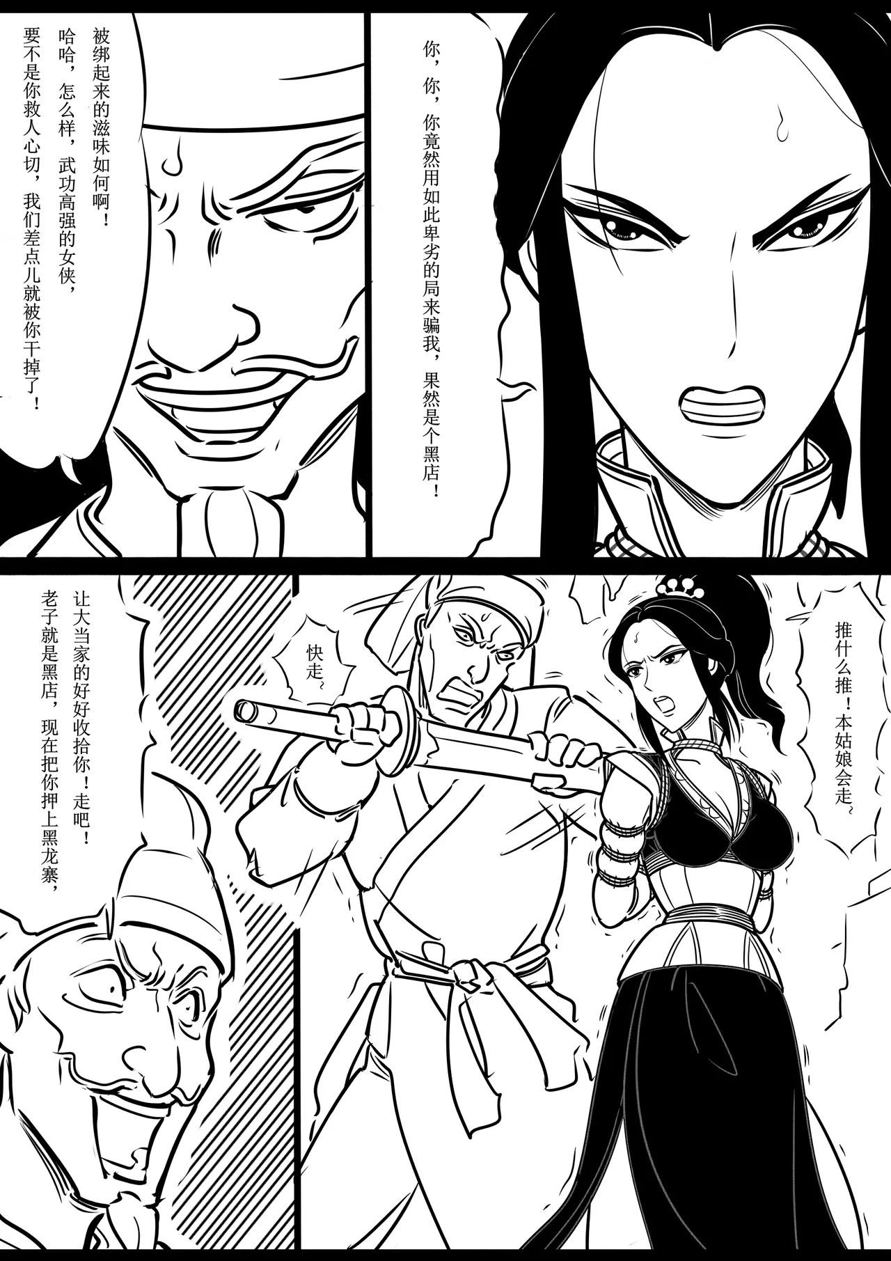 女侠绳缚定乾坤2 page 4 full