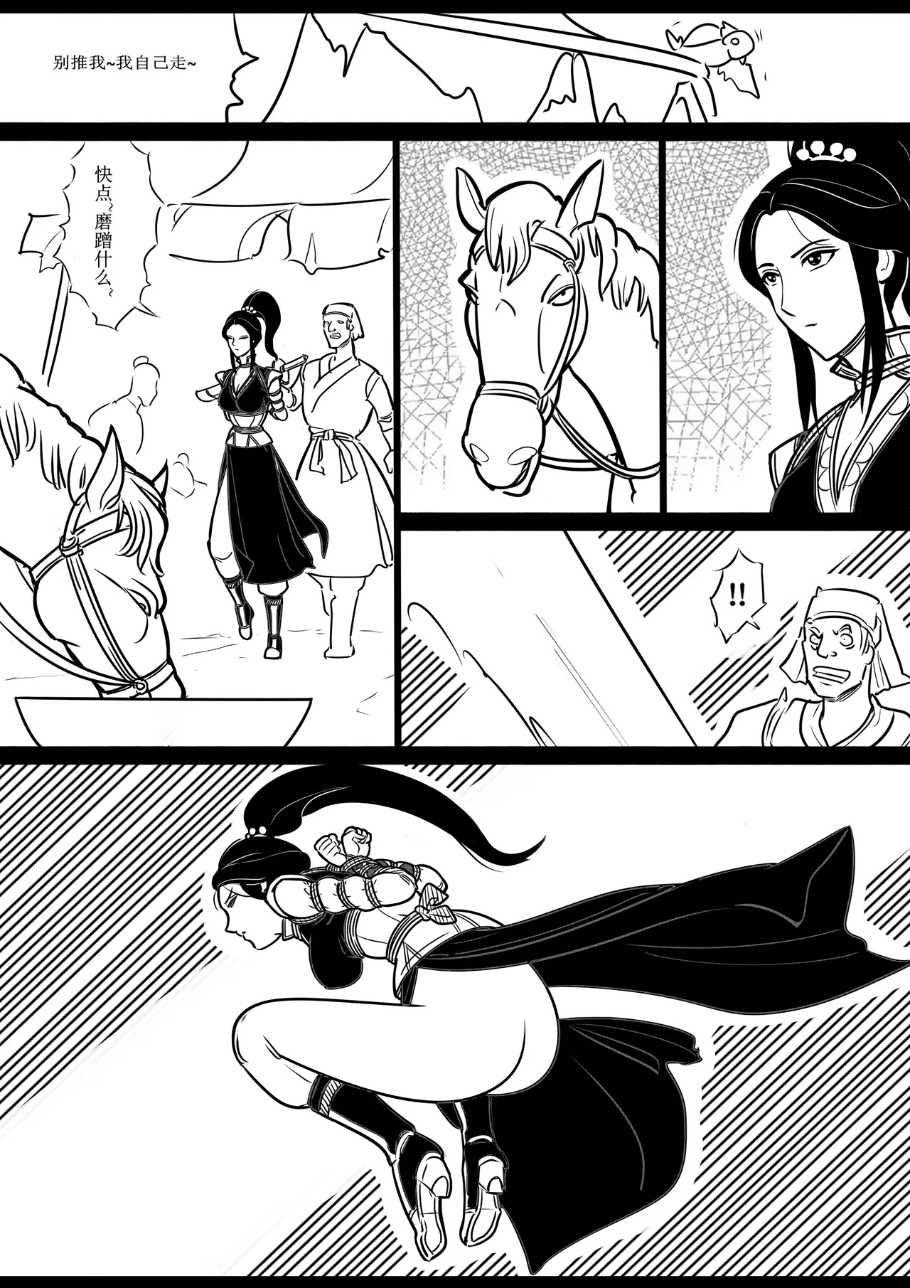 女侠绳缚定乾坤2 page 6 full