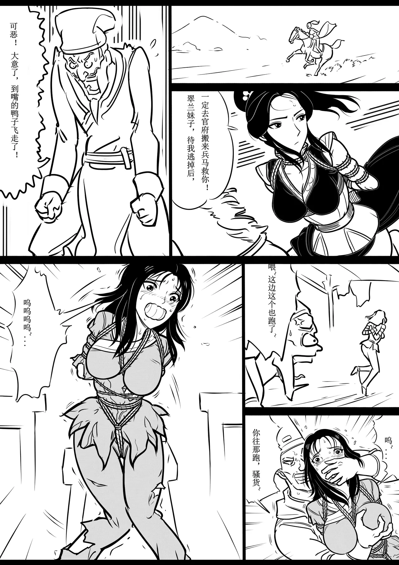 女侠绳缚定乾坤2 page 8 full