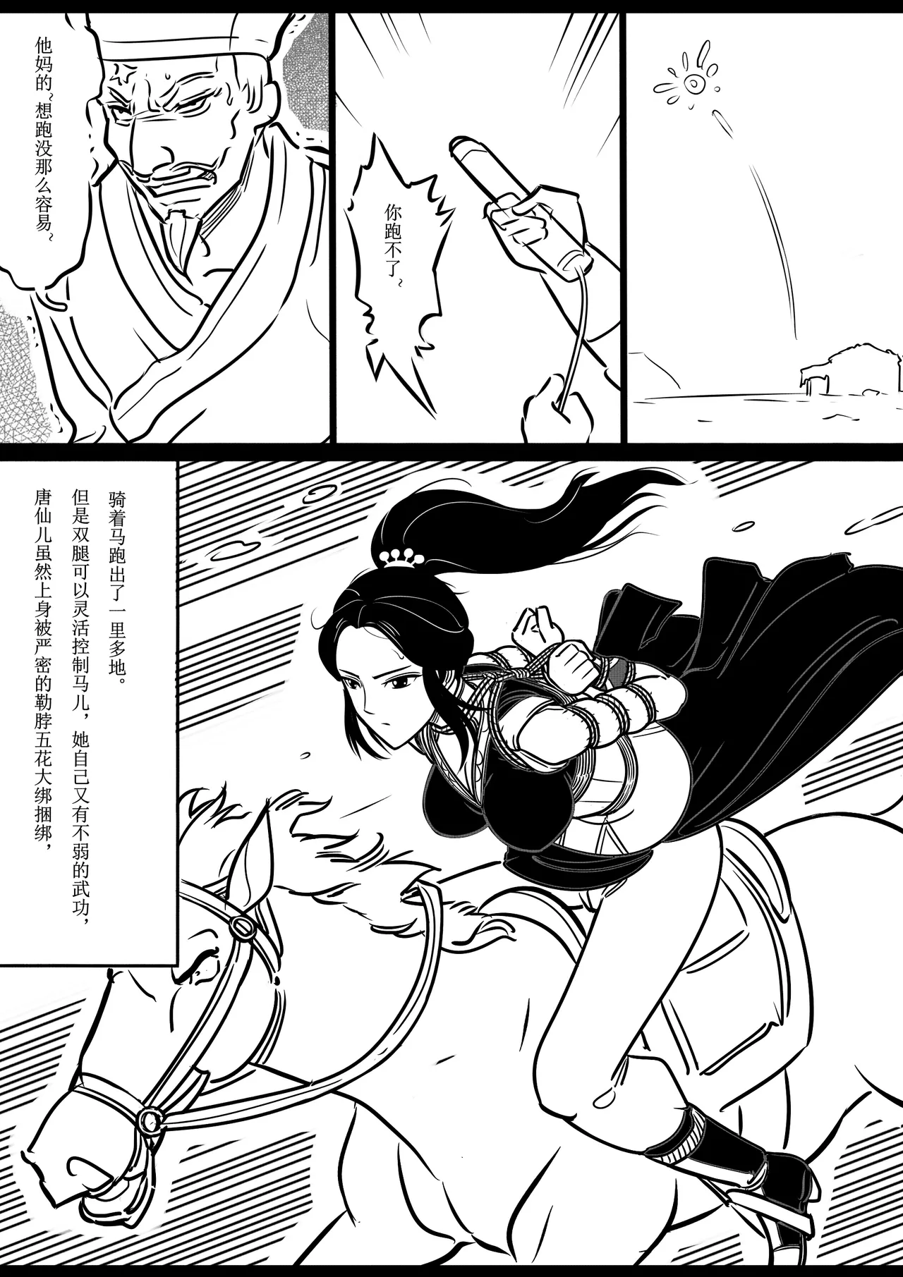 女侠绳缚定乾坤2 page 9 full