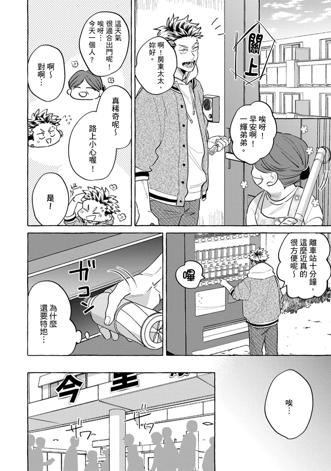 Zettai! Omae no Hou ga Kawaii Kuseni | 絕對！是你比我還要可愛一百倍 page 10 full