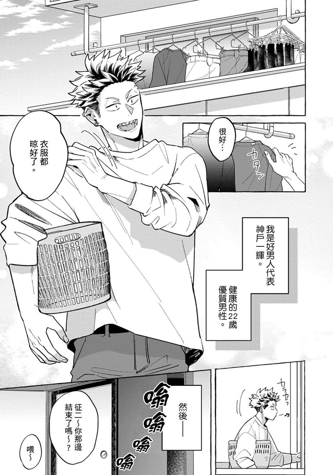 Zettai! Omae no Hou ga Kawaii Kuseni | 絕對！是你比我還要可愛一百倍 page 5 full