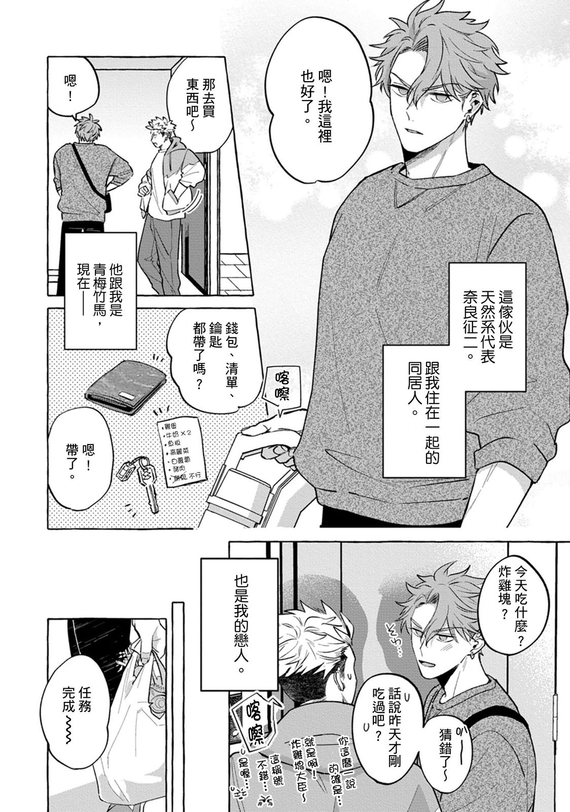 Zettai! Omae no Hou ga Kawaii Kuseni | 絕對！是你比我還要可愛一百倍 page 6 full