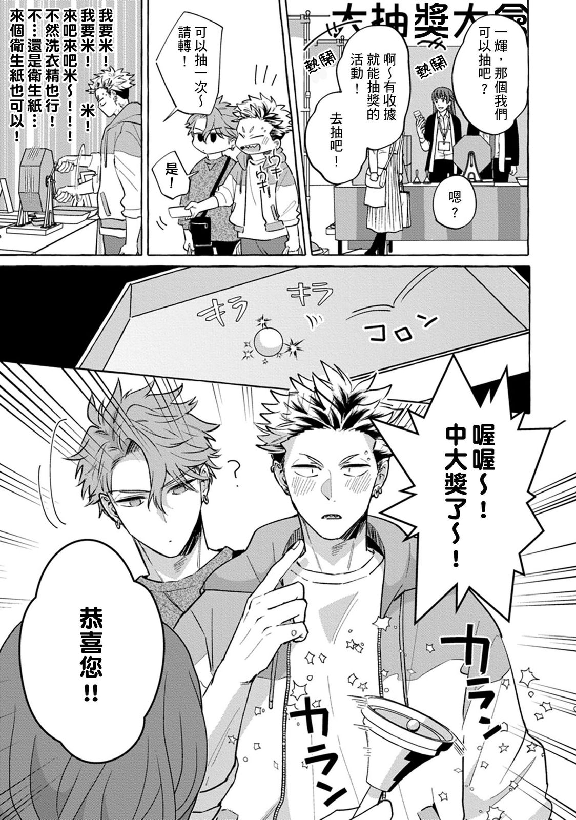 Zettai! Omae no Hou ga Kawaii Kuseni | 絕對！是你比我還要可愛一百倍 page 7 full