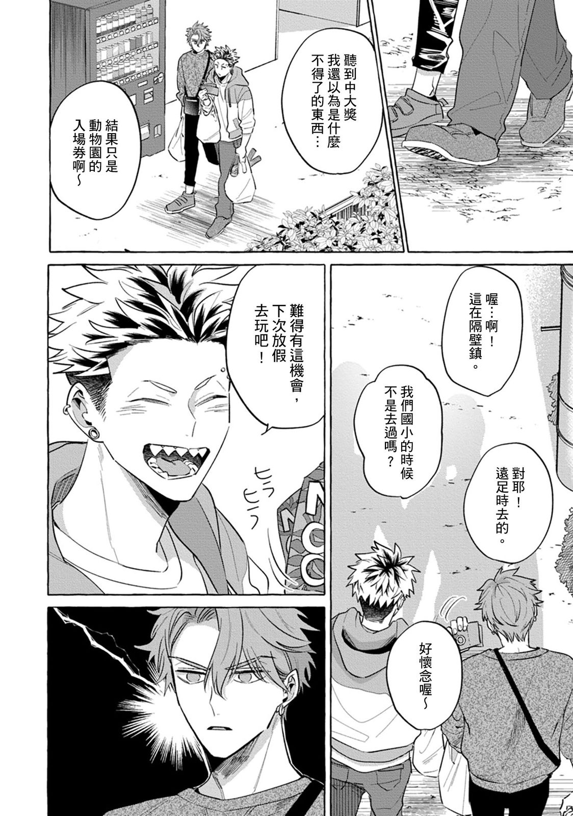 Zettai! Omae no Hou ga Kawaii Kuseni | 絕對！是你比我還要可愛一百倍 page 8 full